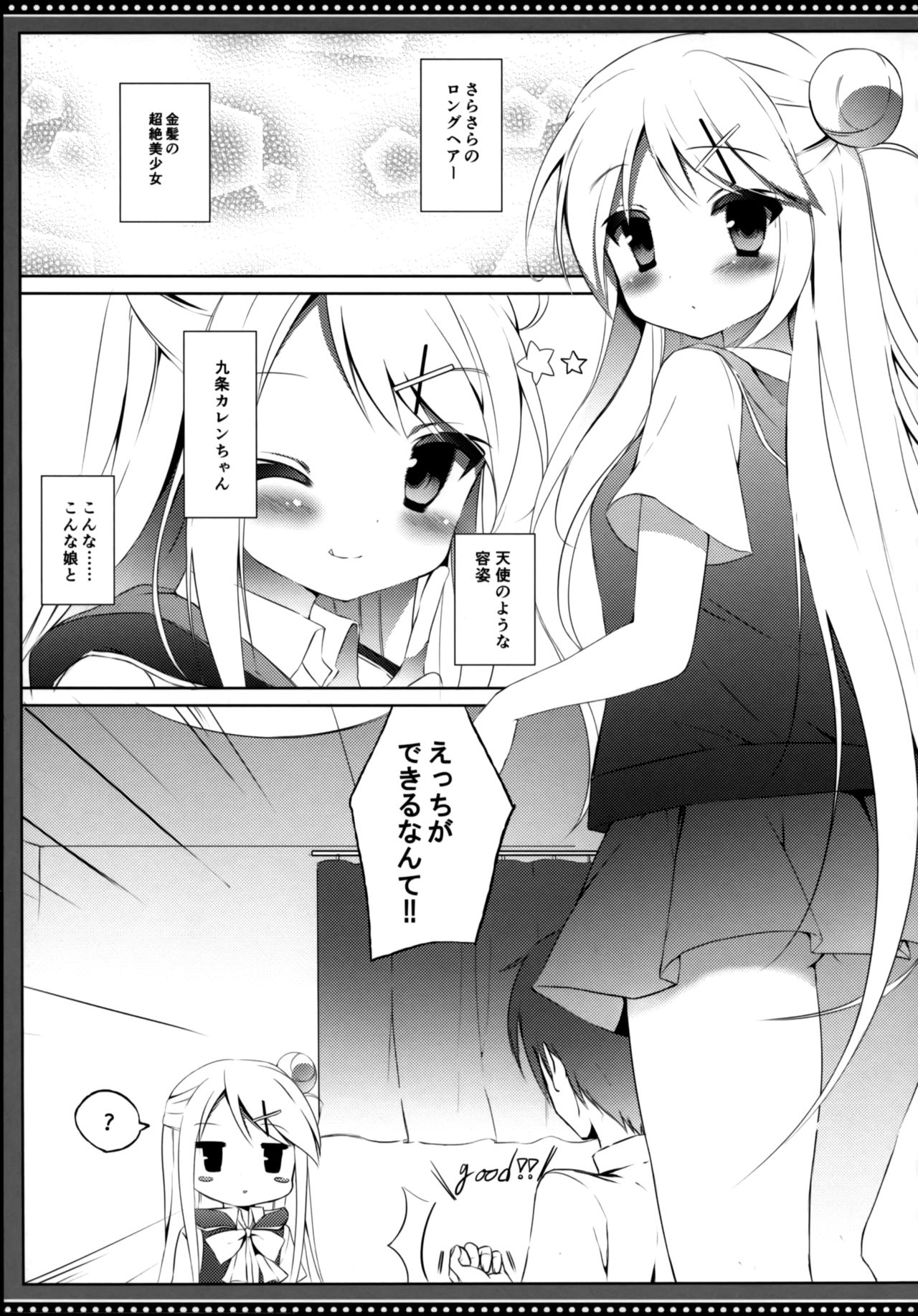 (C88) [DOGYEAR (九条だんぼ)] カレンちゃん☆TU ホ別デス! (きんいろモザイク)