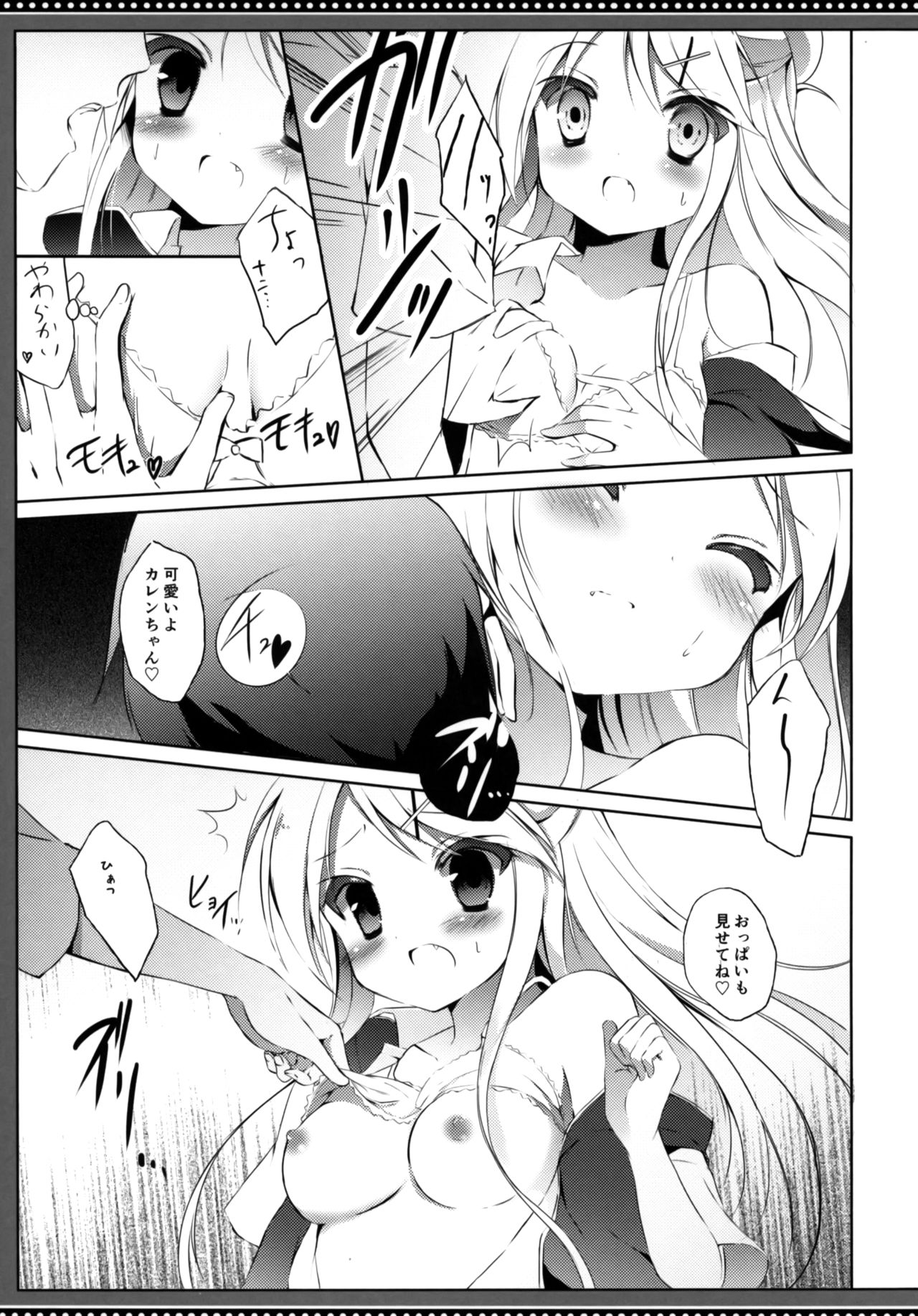 (C88) [DOGYEAR (九条だんぼ)] カレンちゃん☆TU ホ別デス! (きんいろモザイク)