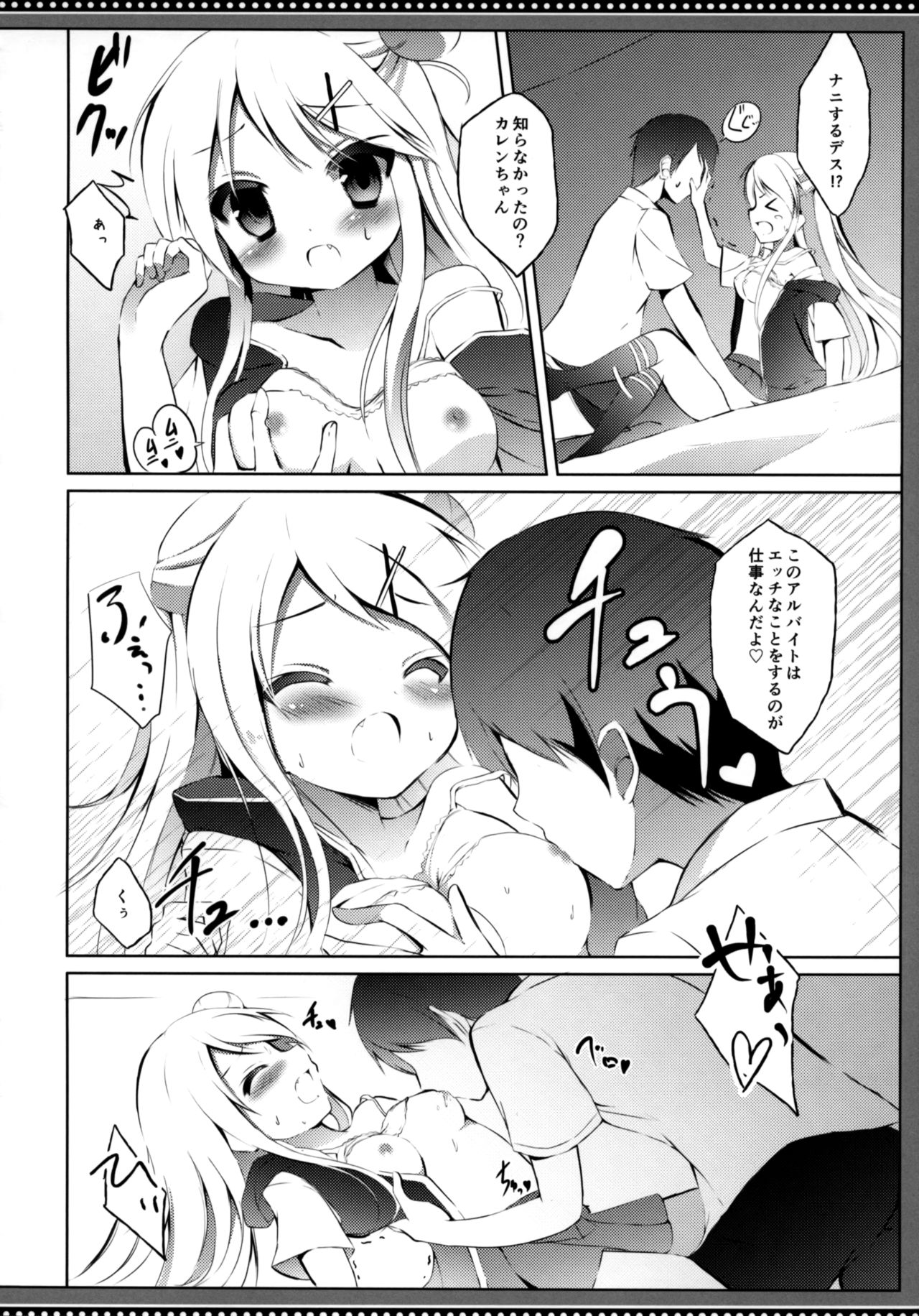 (C88) [DOGYEAR (九条だんぼ)] カレンちゃん☆TU ホ別デス! (きんいろモザイク)