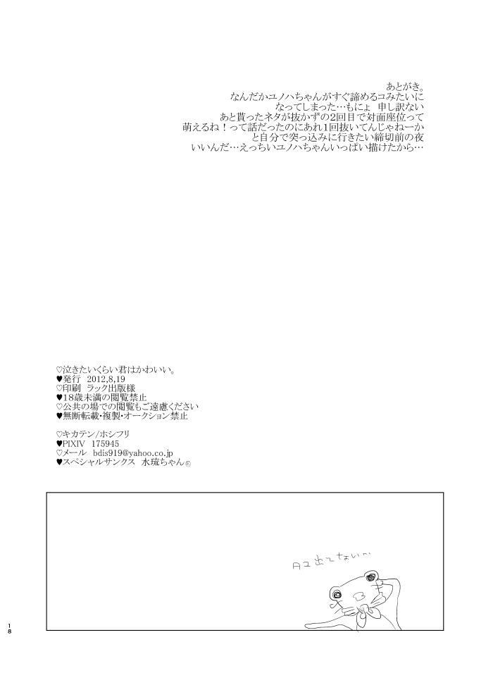 [キカテン (ホシフリ)] 泣きたいくらい君はかわいい。 (アクエリオンEVOL) [DL版]