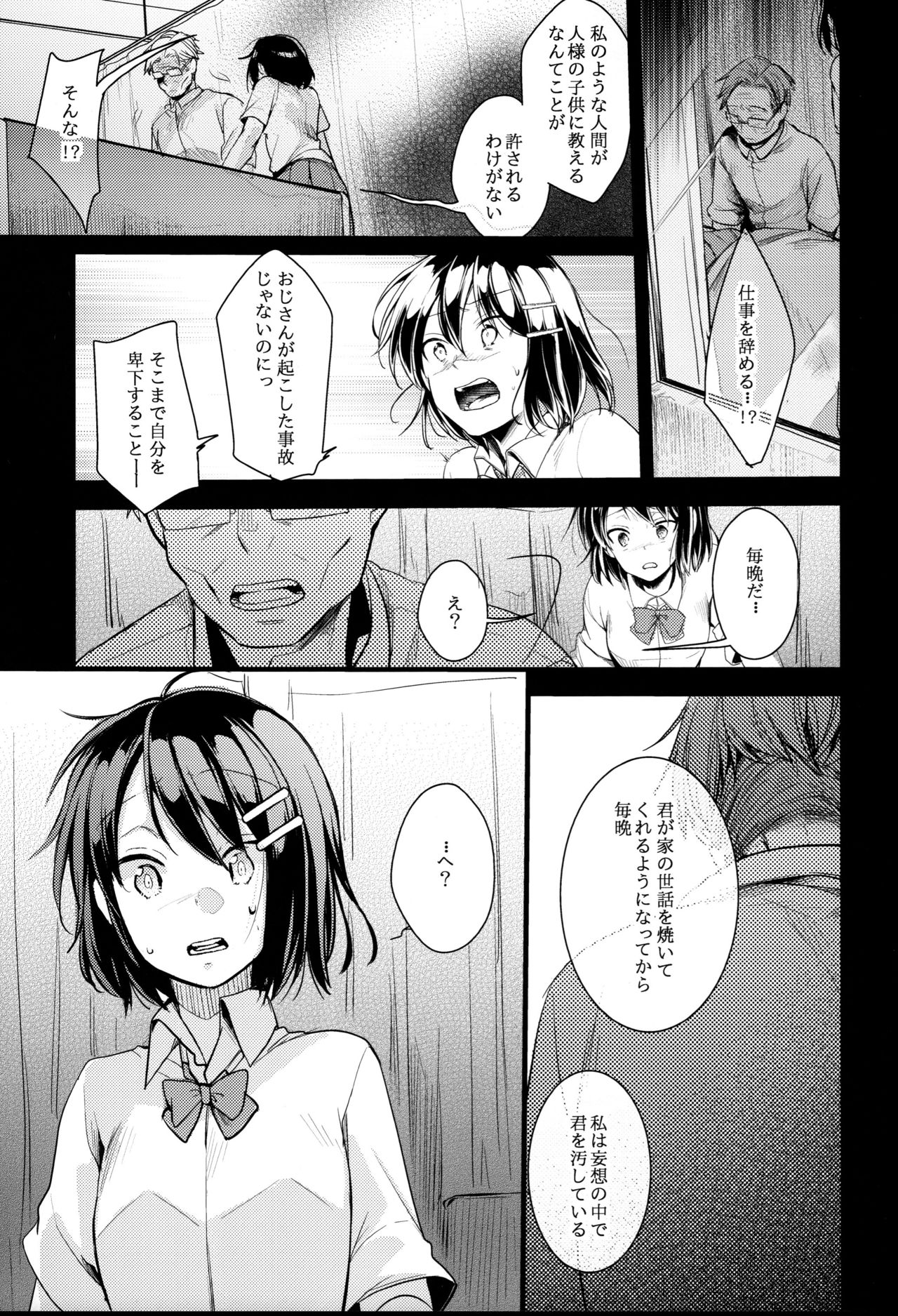 (C96) [TWILIGHT DUSK (藍夜)] 彼父と私
