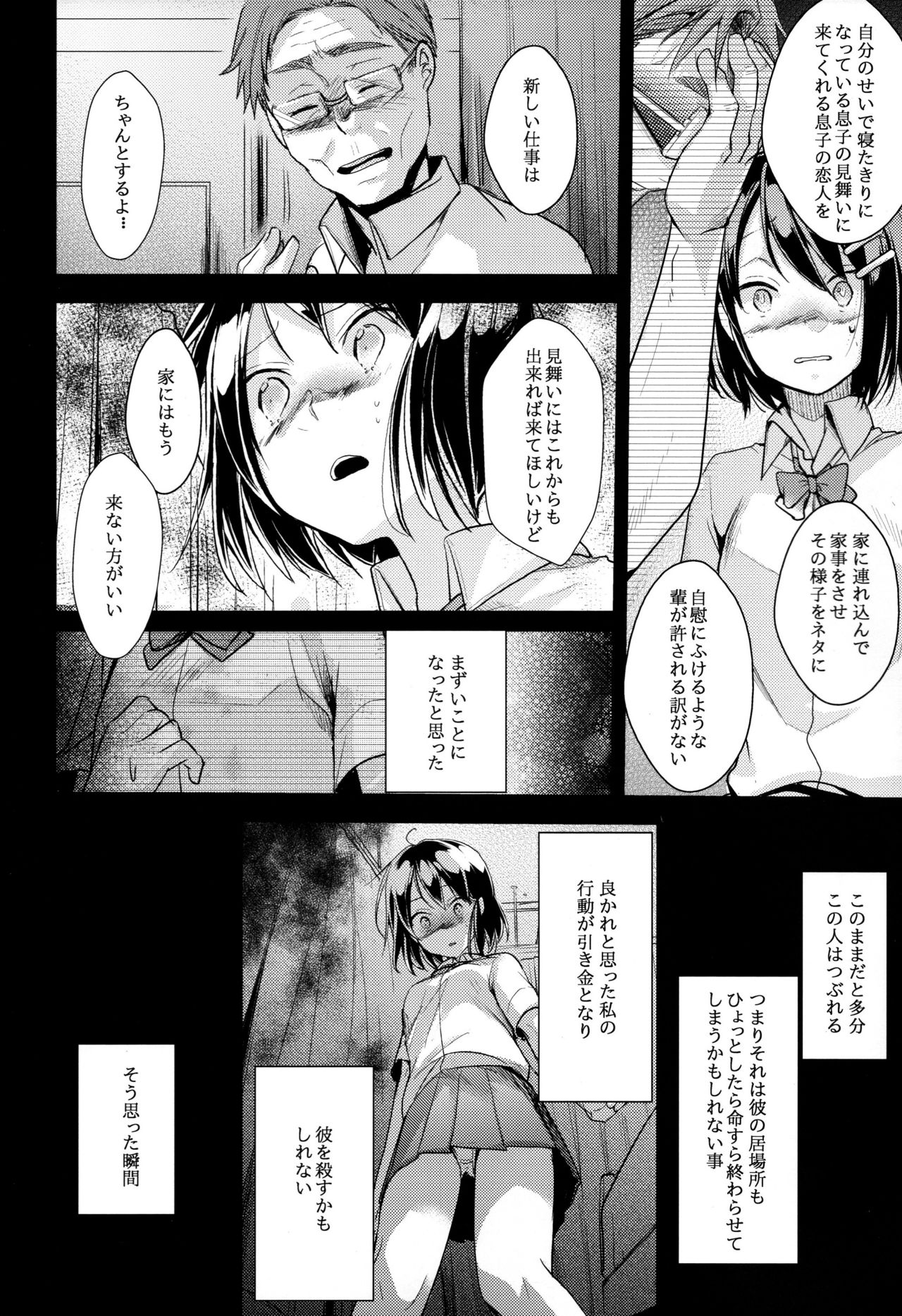(C96) [TWILIGHT DUSK (藍夜)] 彼父と私