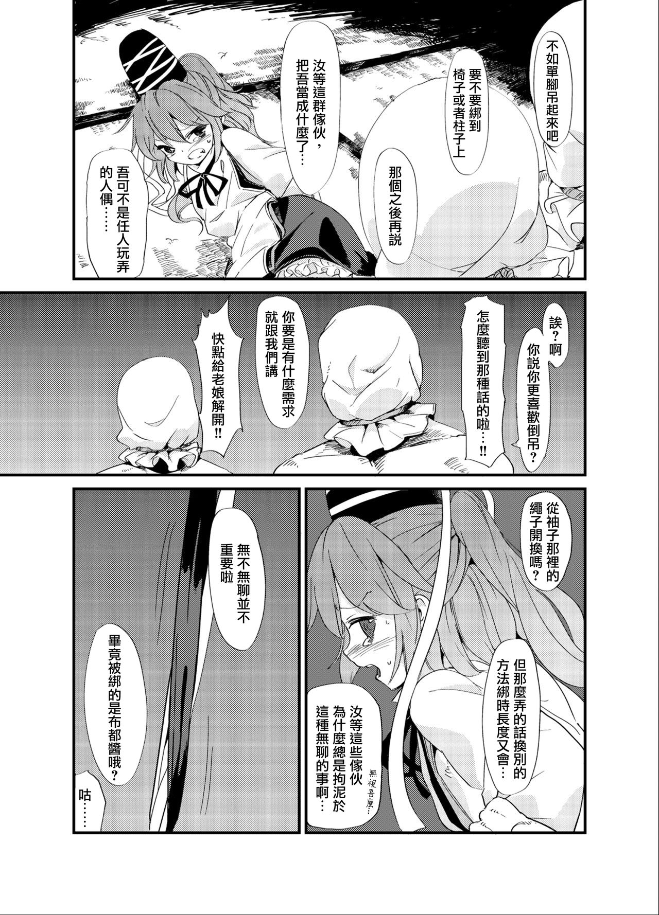 [砂亭 (s73d)] 布都紐縛 (東方Project) [中国翻訳] [DL版]