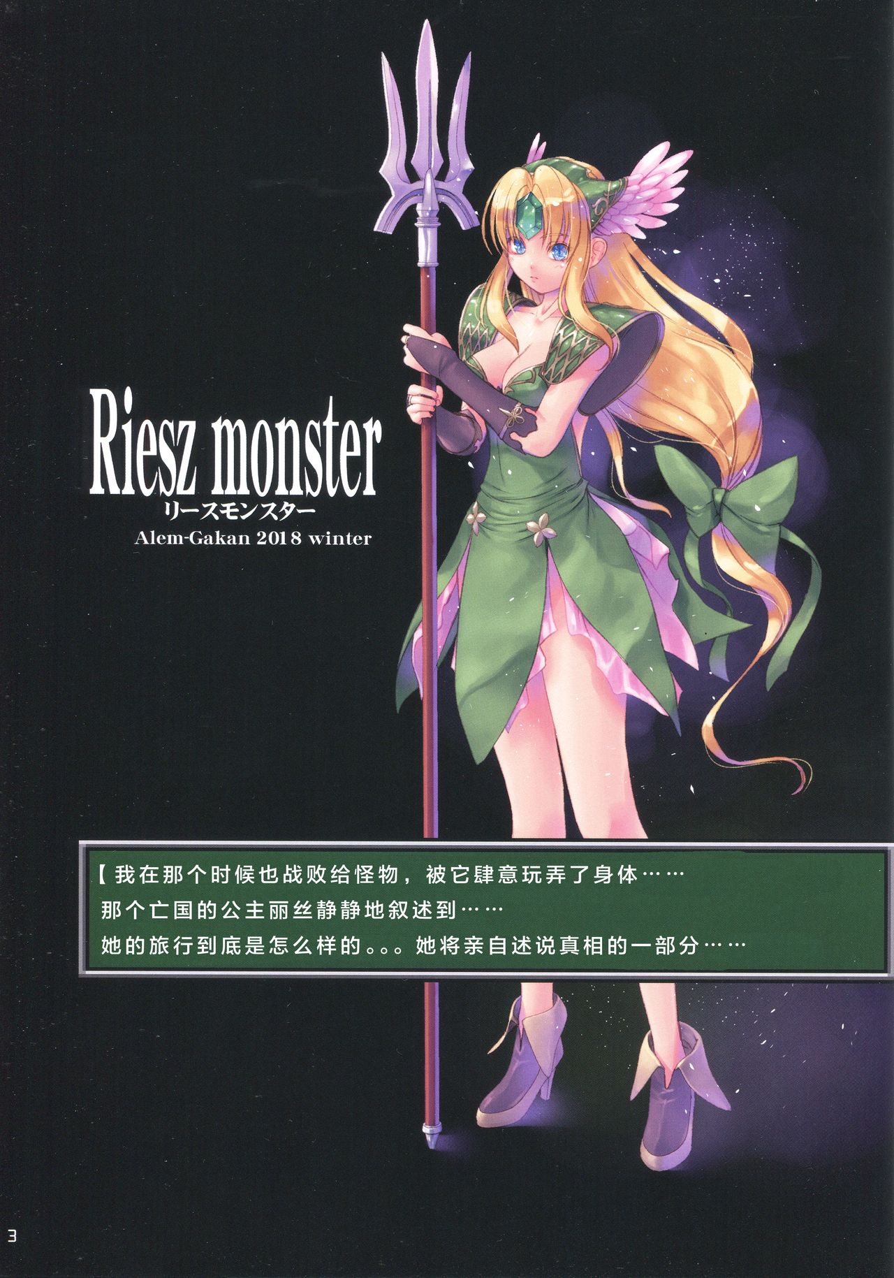 (C95) [アレム画館 (桐島サトシ)] Riesz monster (聖剣伝説3) [中国翻訳]