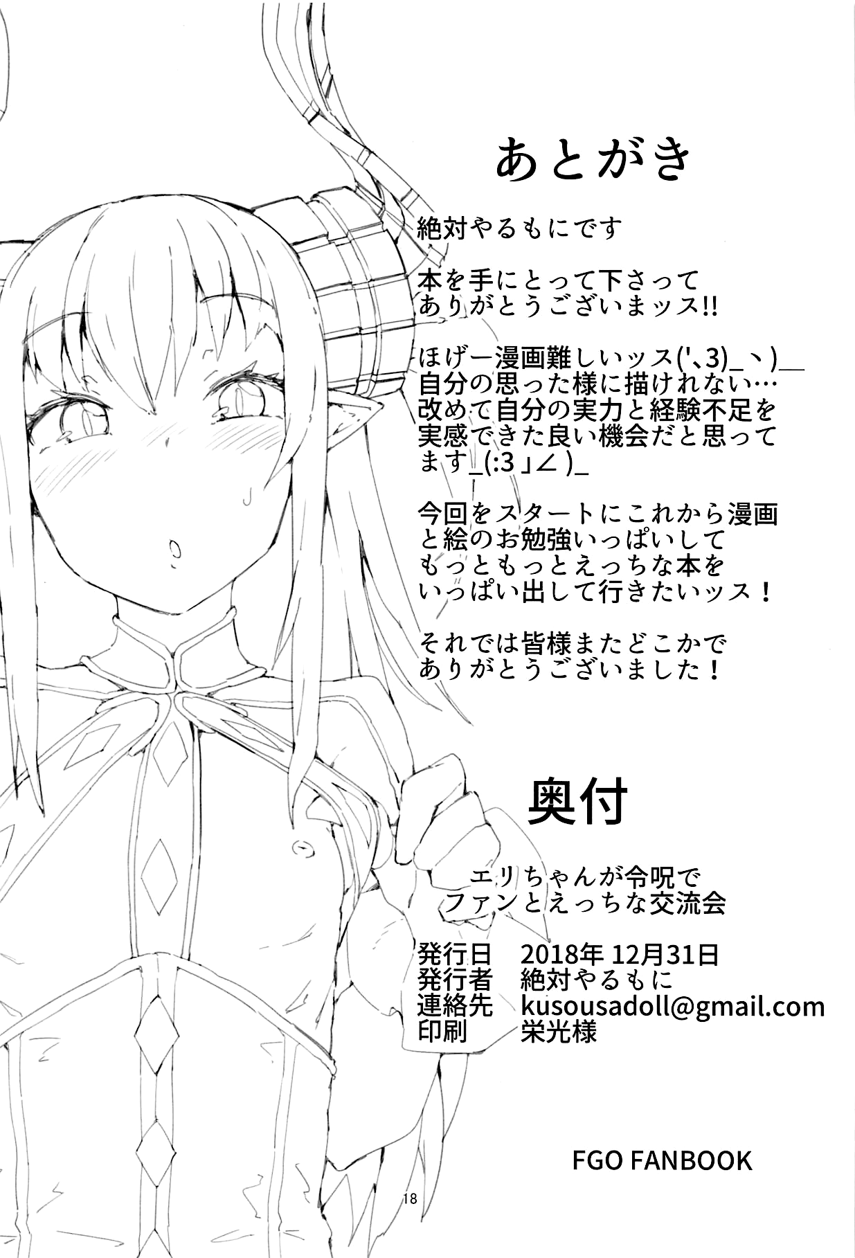 (C95) [絶対やるもに] エリちゃんが令呪でファンとエッチな交流会 (Fate/Grand Order) [英訳]