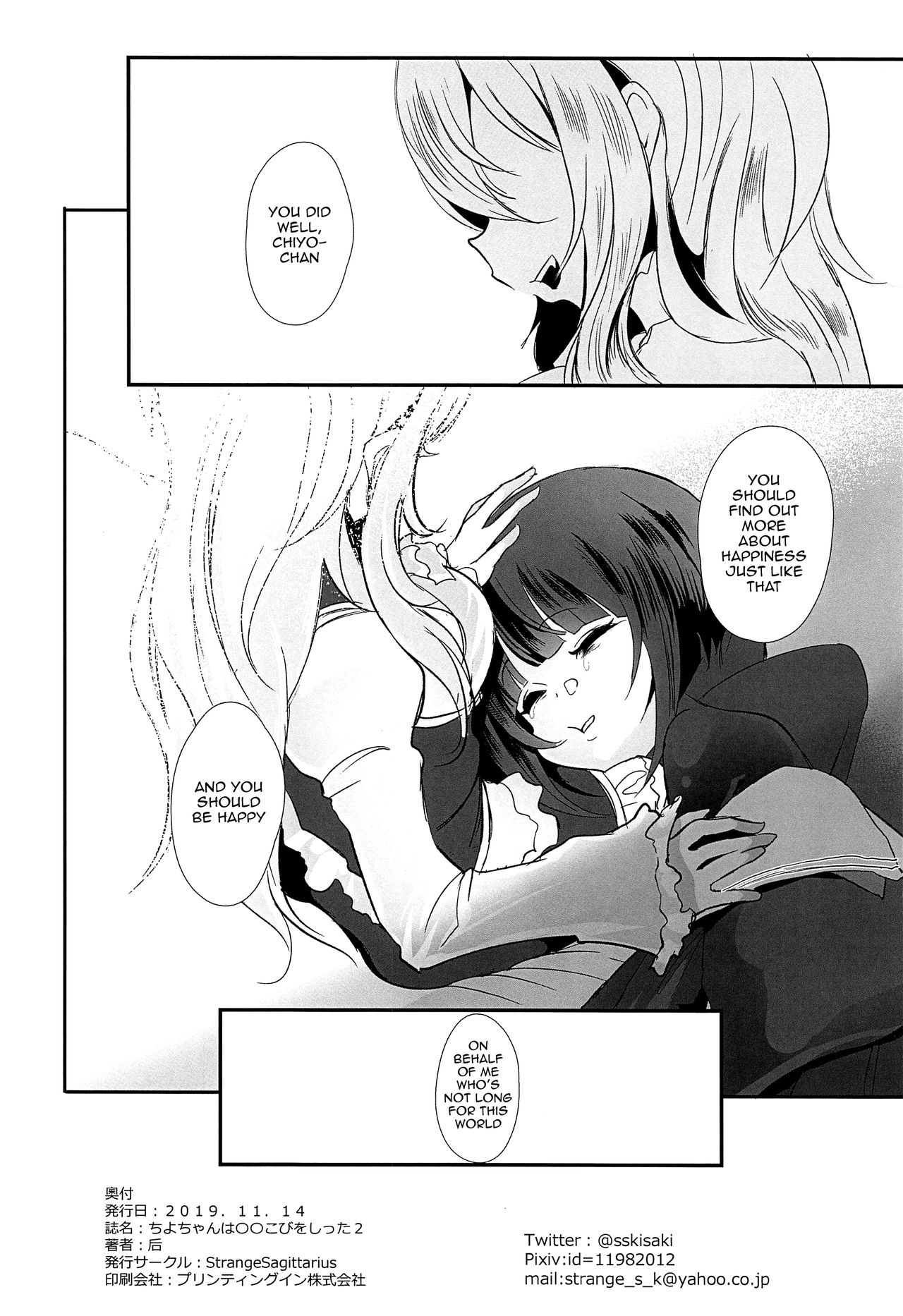 [StrangeSagittarius (后)] ちよちゃんは〇〇こびをしった2 (アイドルマスター シンデレラガールズ) [英訳]