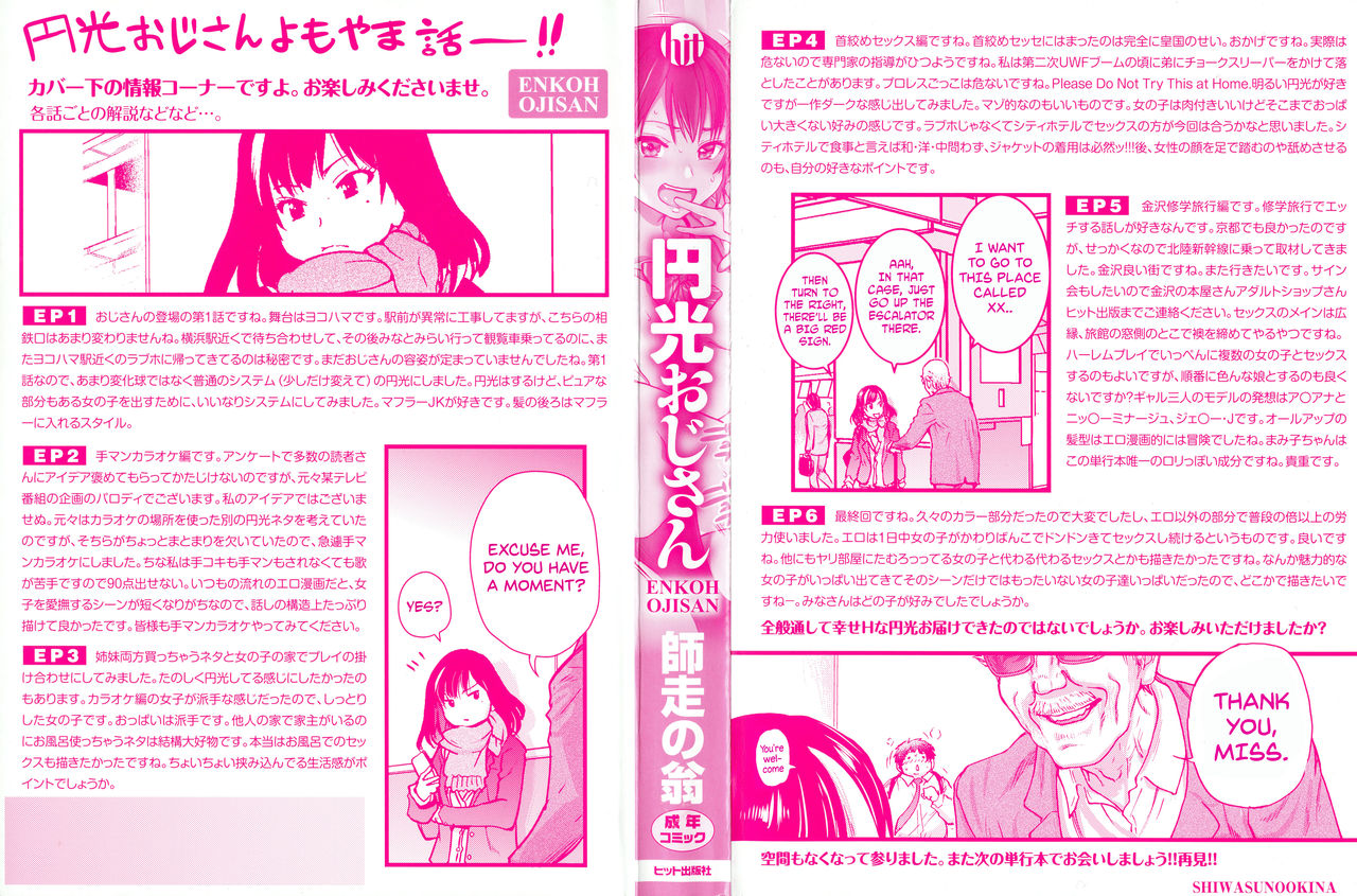 [師走の翁] 円光おじさん 第1-3話 [英訳]