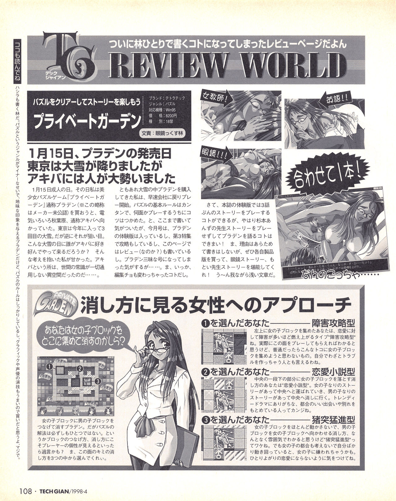 テックジャイアン 018 (1998年4月号