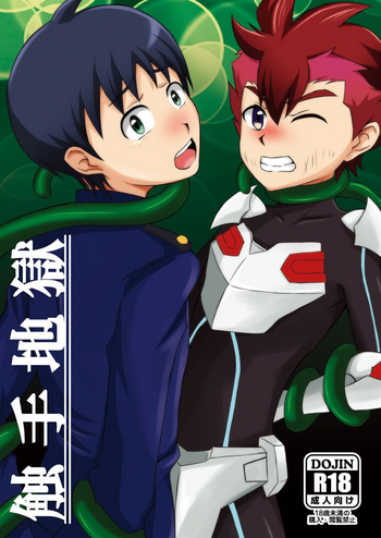 [ウィングヒーロー (Seiha)] 触手地獄 (ガイストクラッシャー) [DL版]