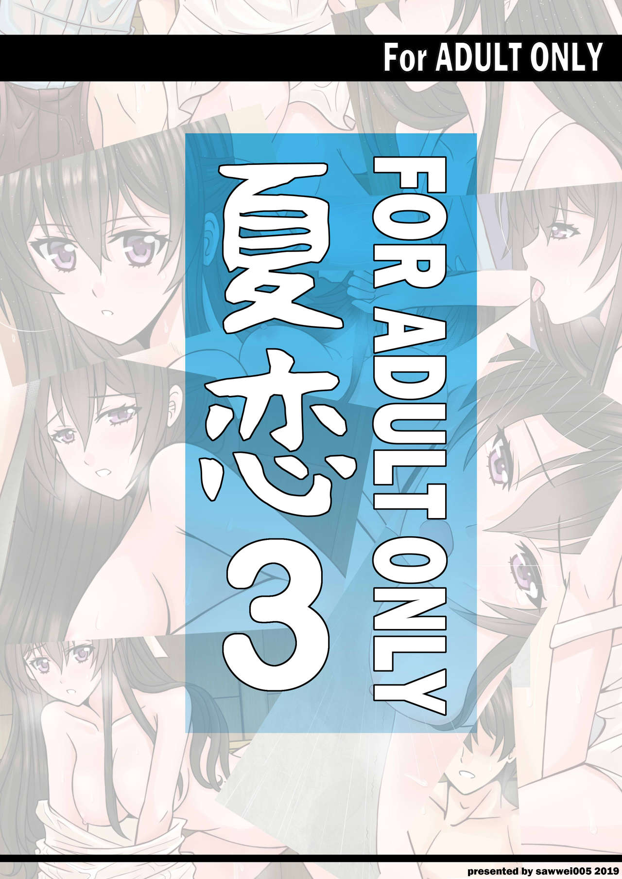 [sawwei005] 夏恋3