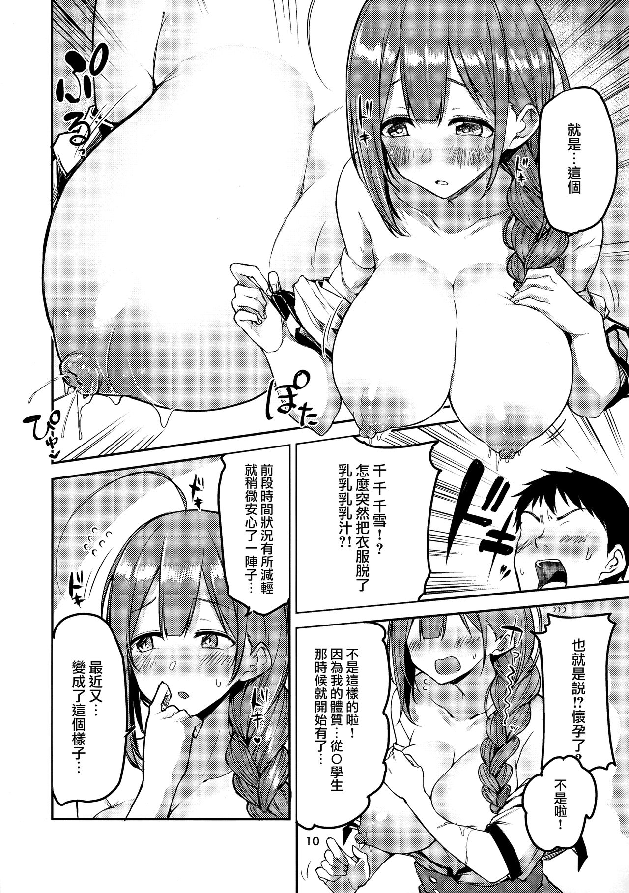 (C96) [Triple Luck (みよし)] えっ!?桑山千雪から母乳がっ!? (アイドルマスター シャイニーカラーズ) [中国翻訳]