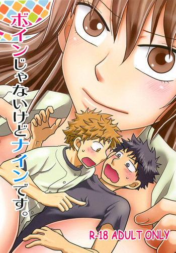 [SG (naoko)] ボインじゃないけどナインです。 (おおきく振りかぶって)