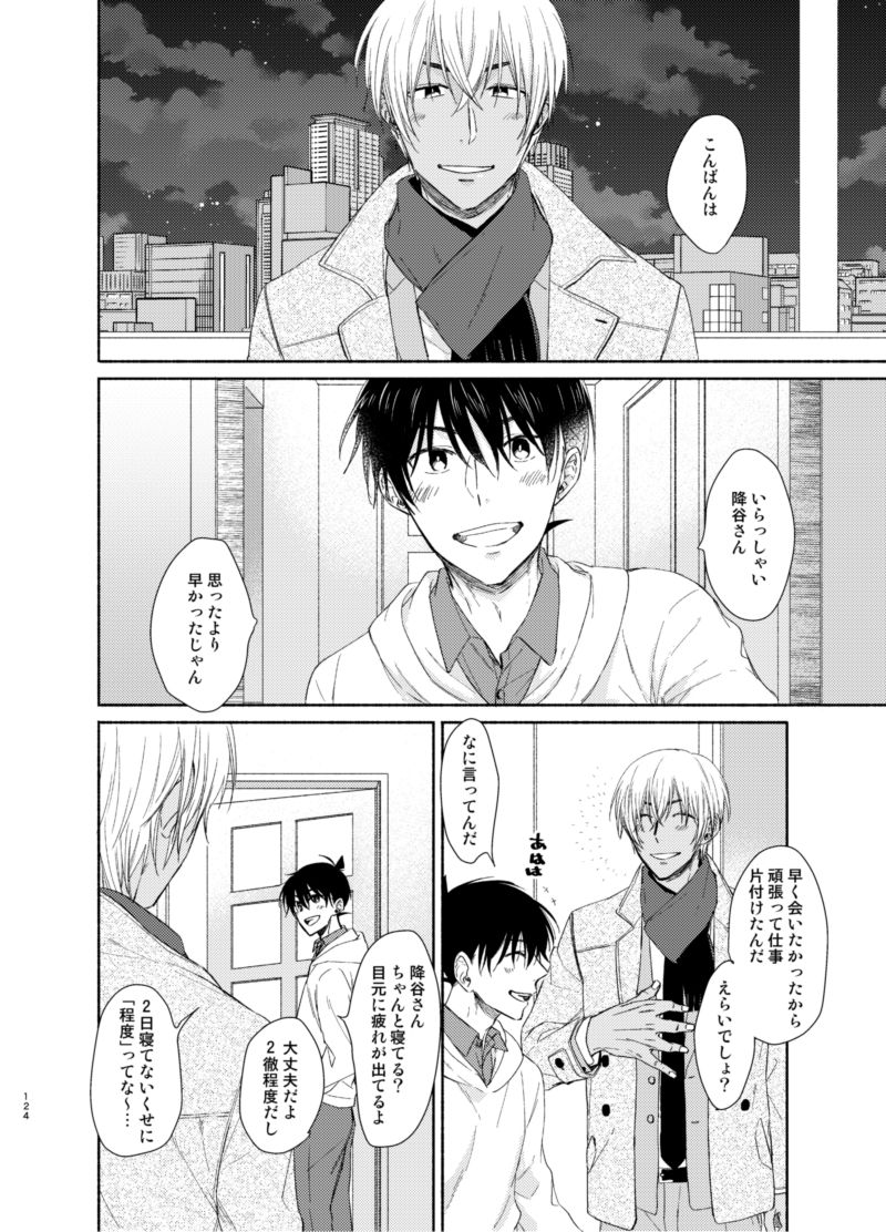 [コンマかピリオド (林ぱ)] トライ&エラー (名探偵コナン) [DL版]