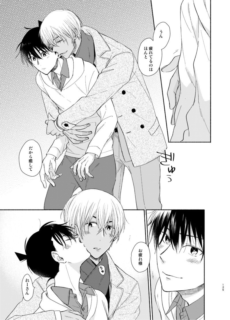 [コンマかピリオド (林ぱ)] トライ&エラー (名探偵コナン) [DL版]