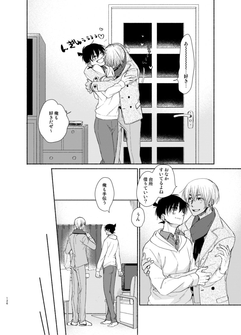 [コンマかピリオド (林ぱ)] トライ&エラー (名探偵コナン) [DL版]