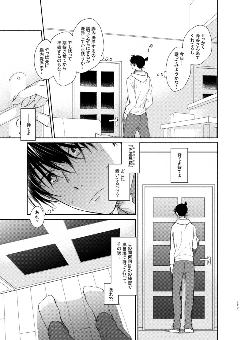 [コンマかピリオド (林ぱ)] トライ&エラー (名探偵コナン) [DL版]