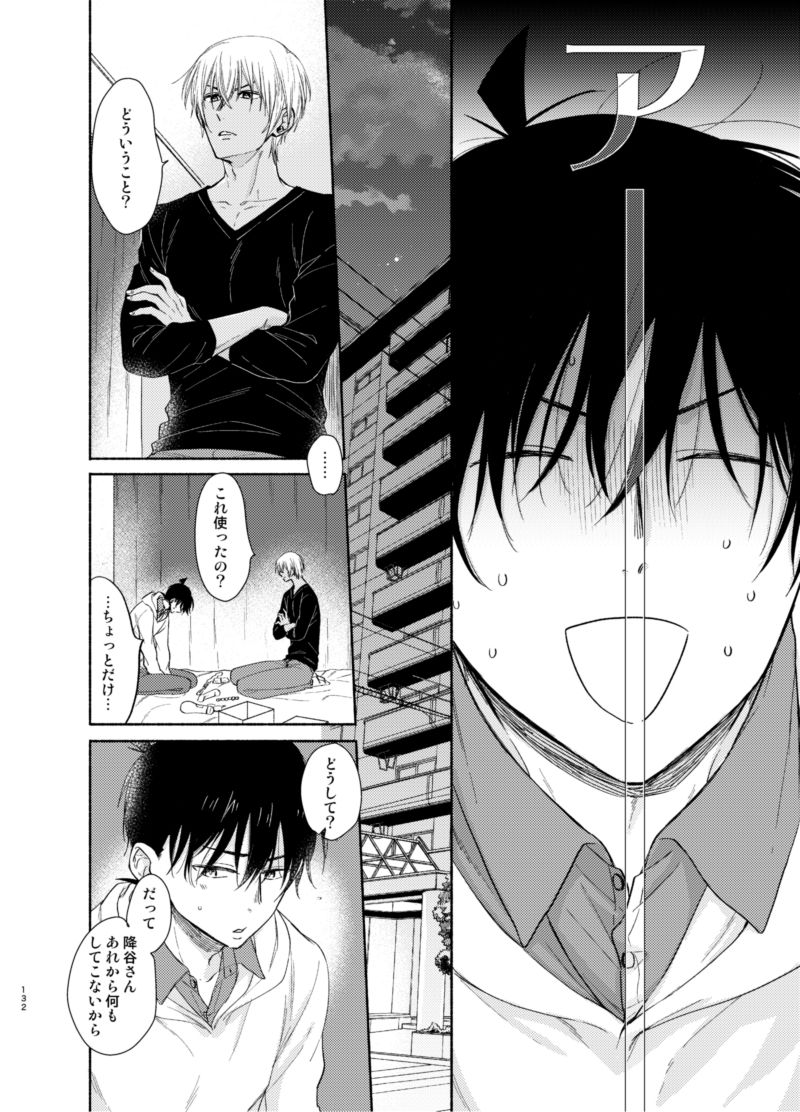 [コンマかピリオド (林ぱ)] トライ&エラー (名探偵コナン) [DL版]