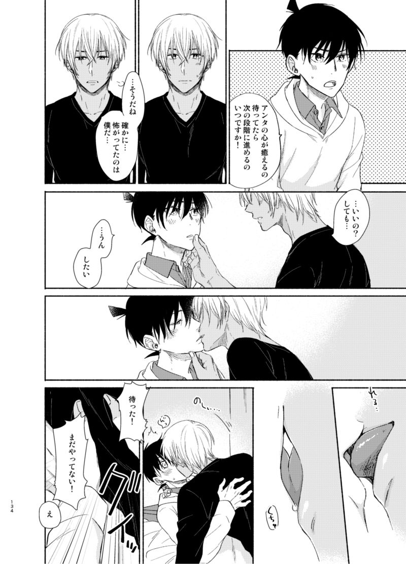 [コンマかピリオド (林ぱ)] トライ&エラー (名探偵コナン) [DL版]