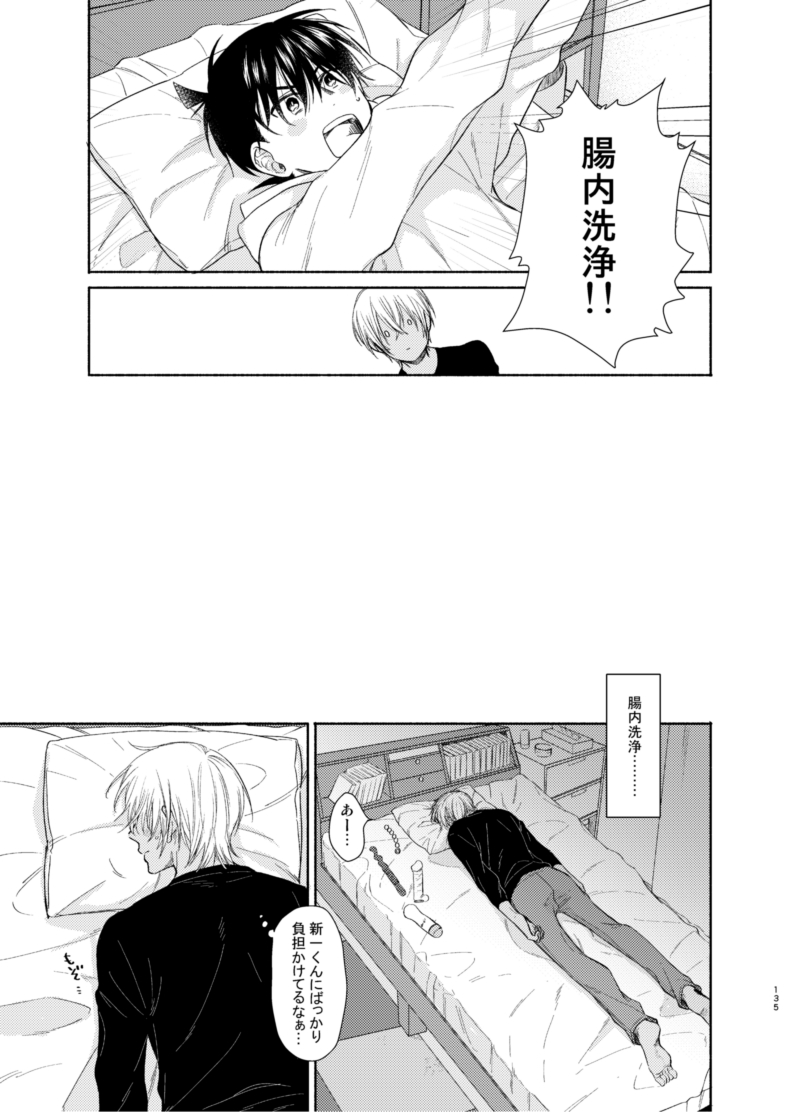 [コンマかピリオド (林ぱ)] トライ&エラー (名探偵コナン) [DL版]