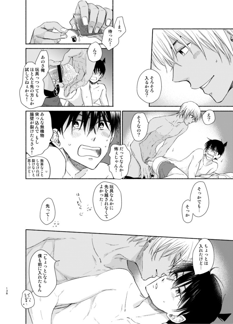 [コンマかピリオド (林ぱ)] トライ&エラー (名探偵コナン) [DL版]