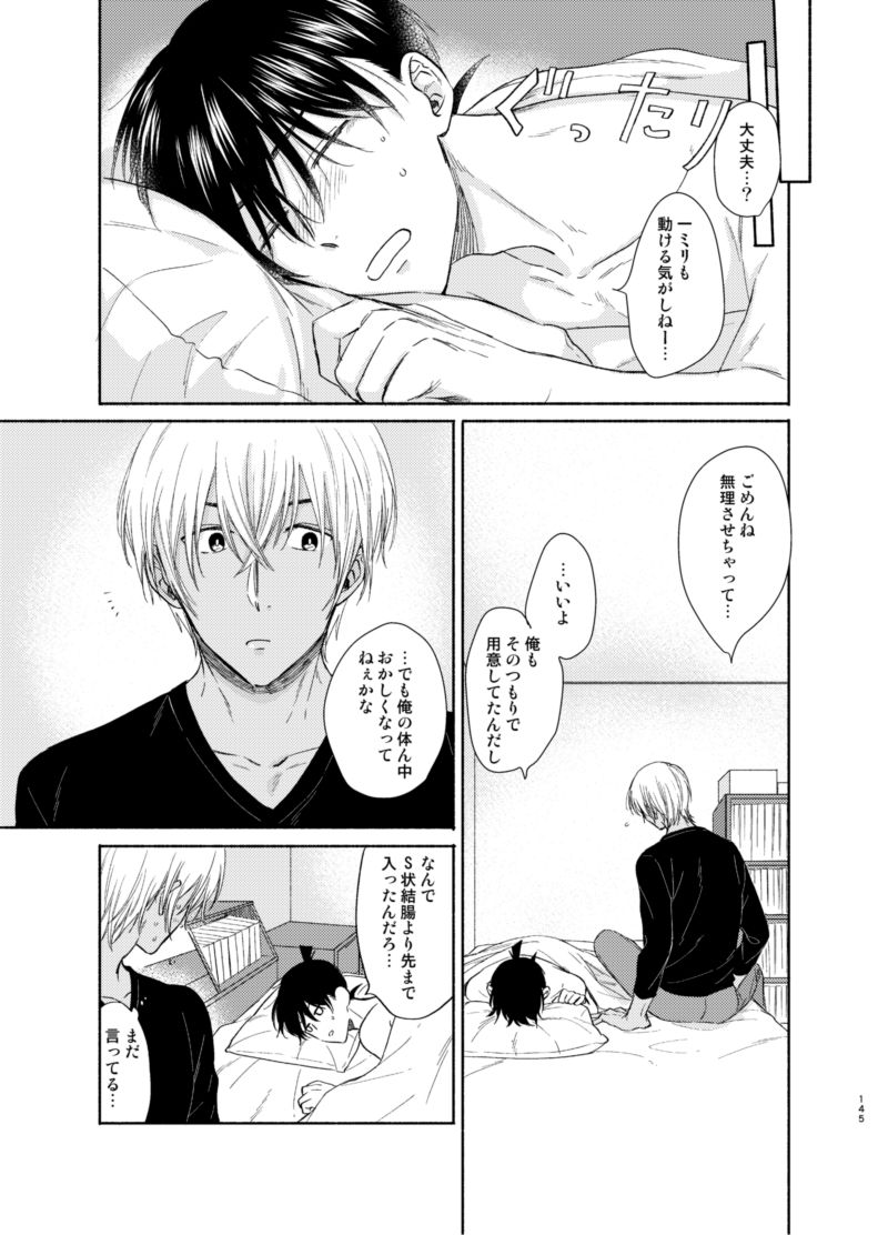 [コンマかピリオド (林ぱ)] トライ&エラー (名探偵コナン) [DL版]