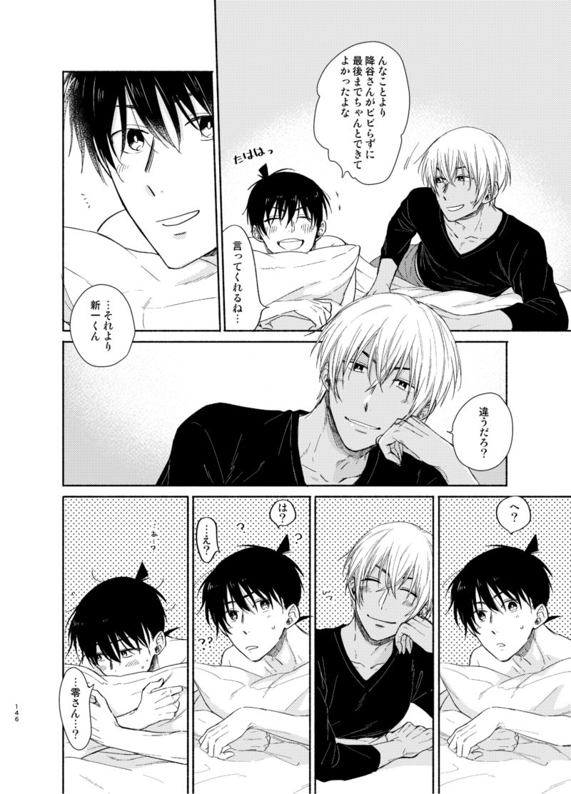 [コンマかピリオド (林ぱ)] トライ&エラー (名探偵コナン) [DL版]