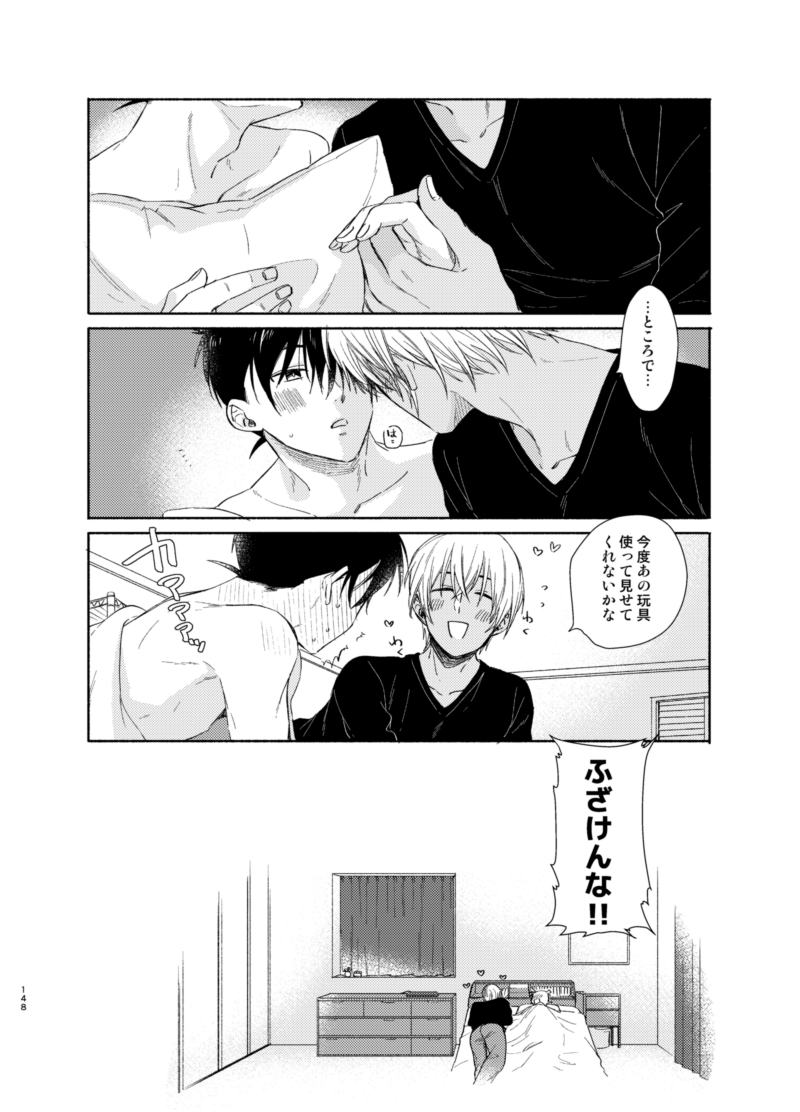 [コンマかピリオド (林ぱ)] トライ&エラー (名探偵コナン) [DL版]