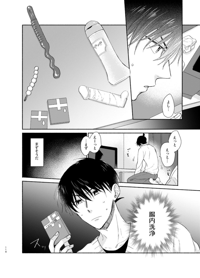 [コンマかピリオド (林ぱ)] トライ&エラー (名探偵コナン) [DL版]