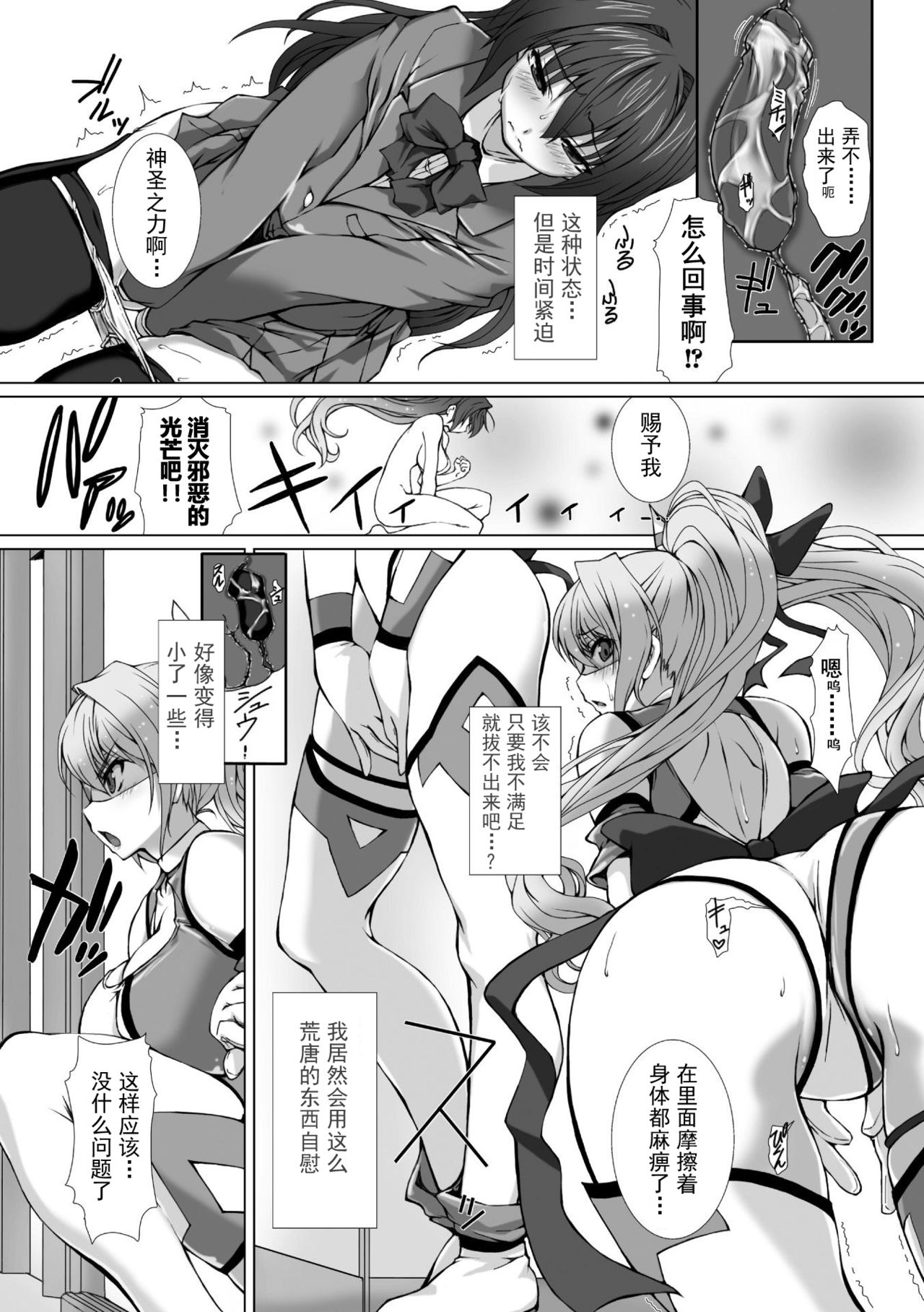 [でぃふぃーと×高浜太郎] 変幻装姫シャインミラージュ THE COMIC EPISODE 1-4 [中国翻訳]