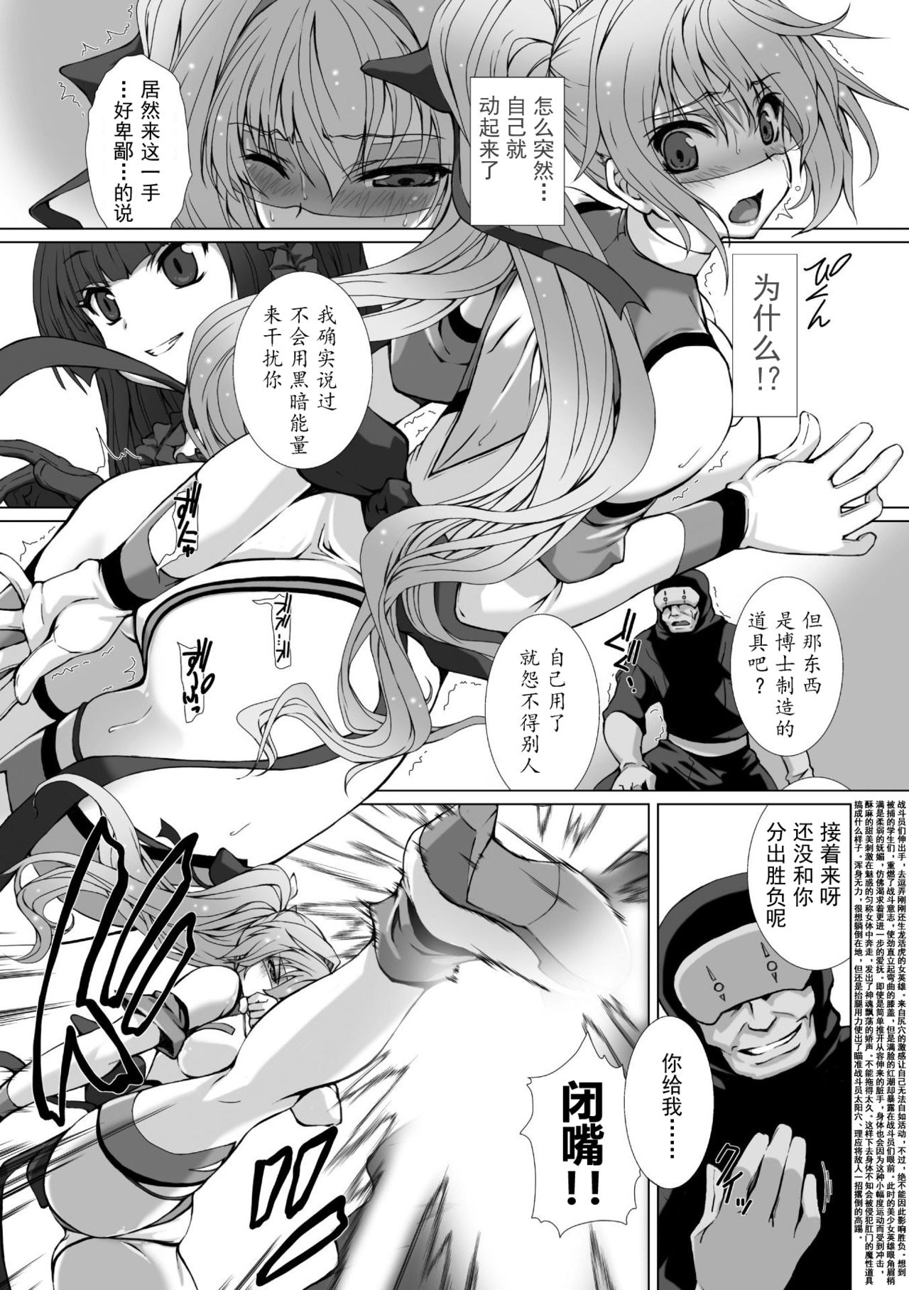 [でぃふぃーと×高浜太郎] 変幻装姫シャインミラージュ THE COMIC EPISODE 1-4 [中国翻訳]
