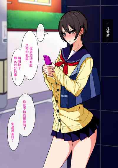 [技師アン] 生意気援交娘と媚薬ちん〇でムリヤリ仲良くなるお話 [中国翻訳]