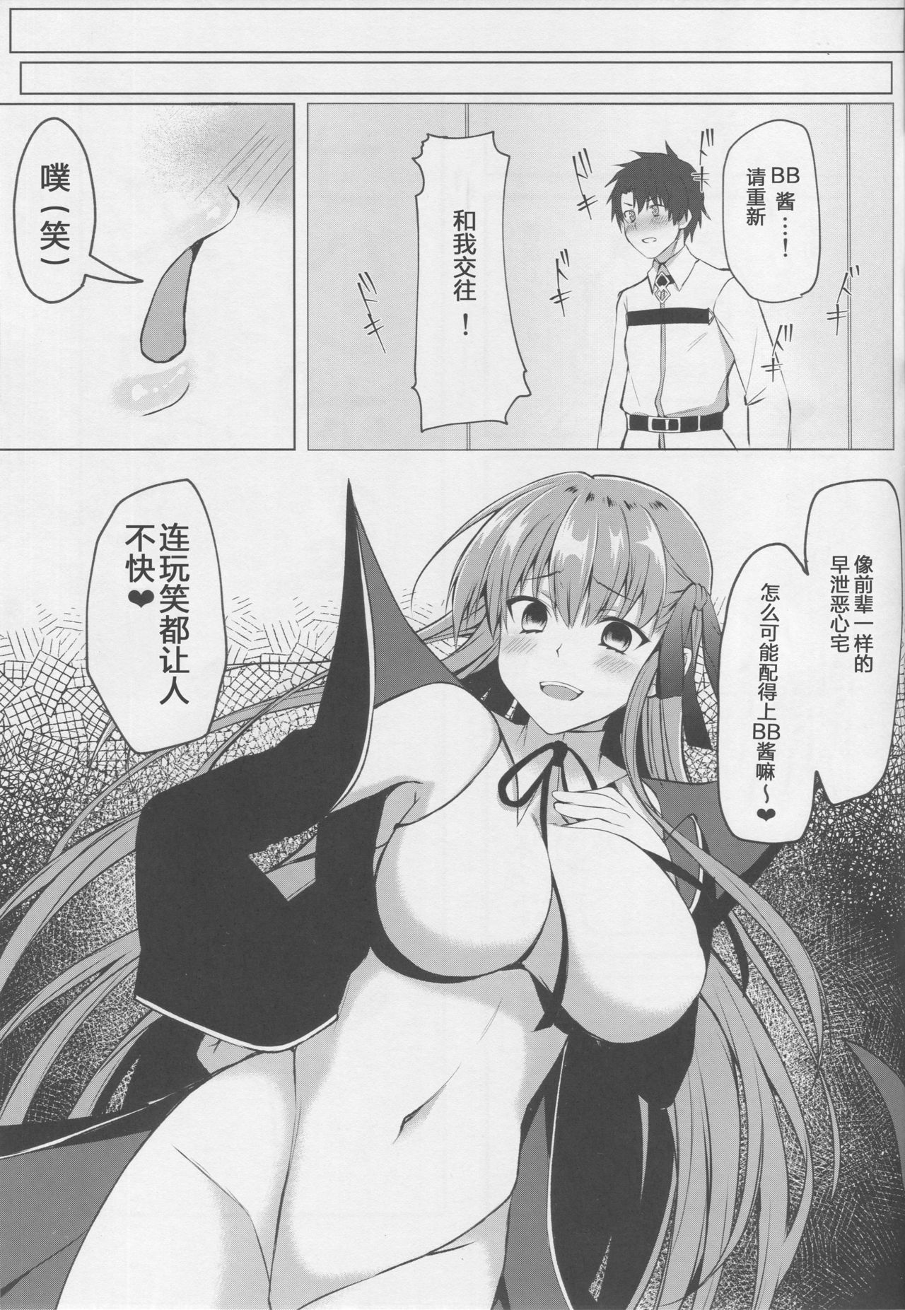 (C95) [たか々屋 (蟹屋しく)] BBちゃんのセンパイヤリ捨て大作戦 (Fate/Grand Order) [中国翻訳]