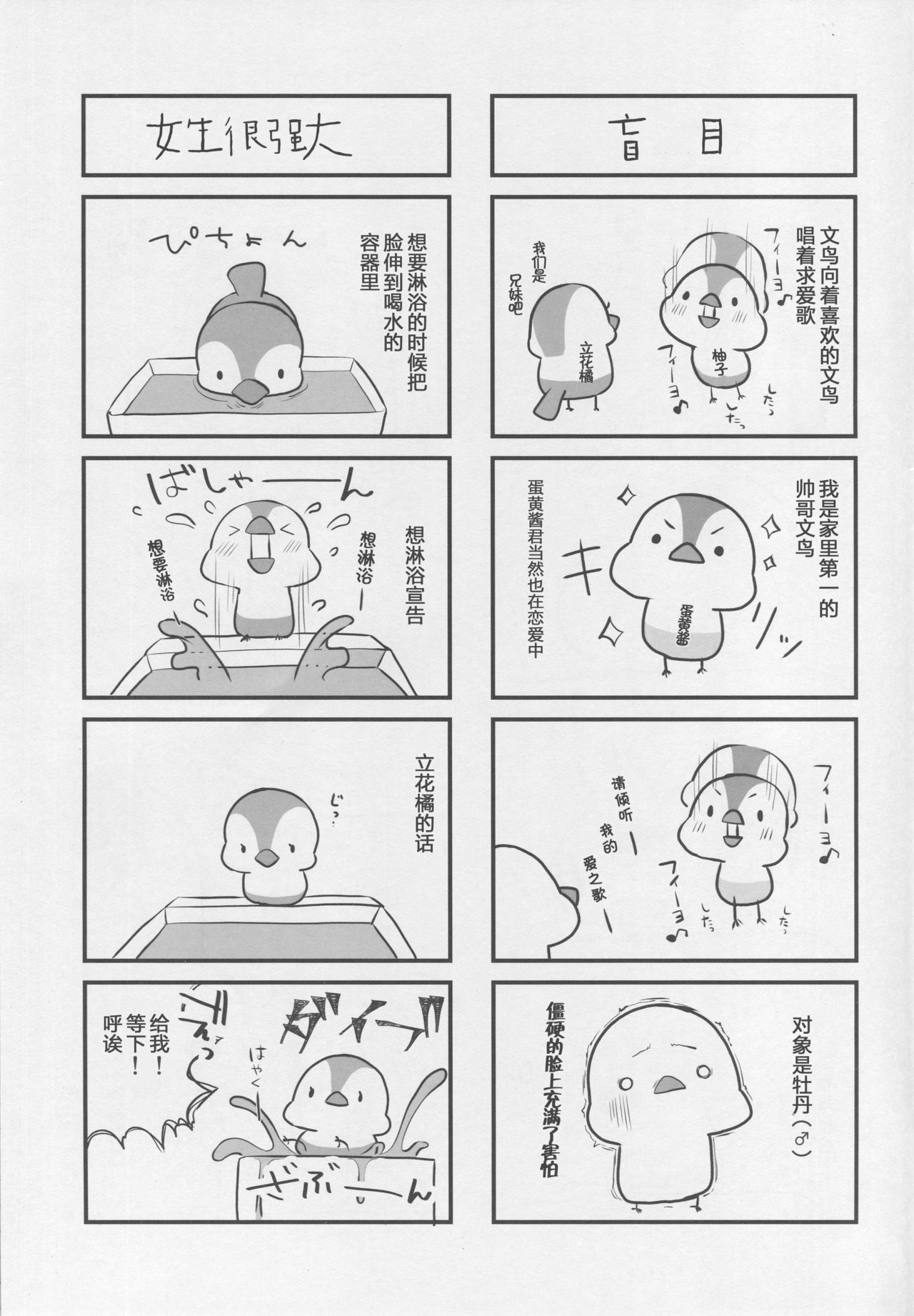 (C95) [たか々屋 (蟹屋しく)] BBちゃんのセンパイヤリ捨て大作戦 (Fate/Grand Order) [中国翻訳]