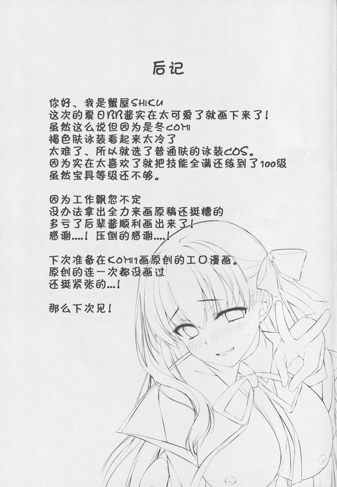 (C95) [たか々屋 (蟹屋しく)] BBちゃんのセンパイヤリ捨て大作戦 (Fate/Grand Order) [中国翻訳]