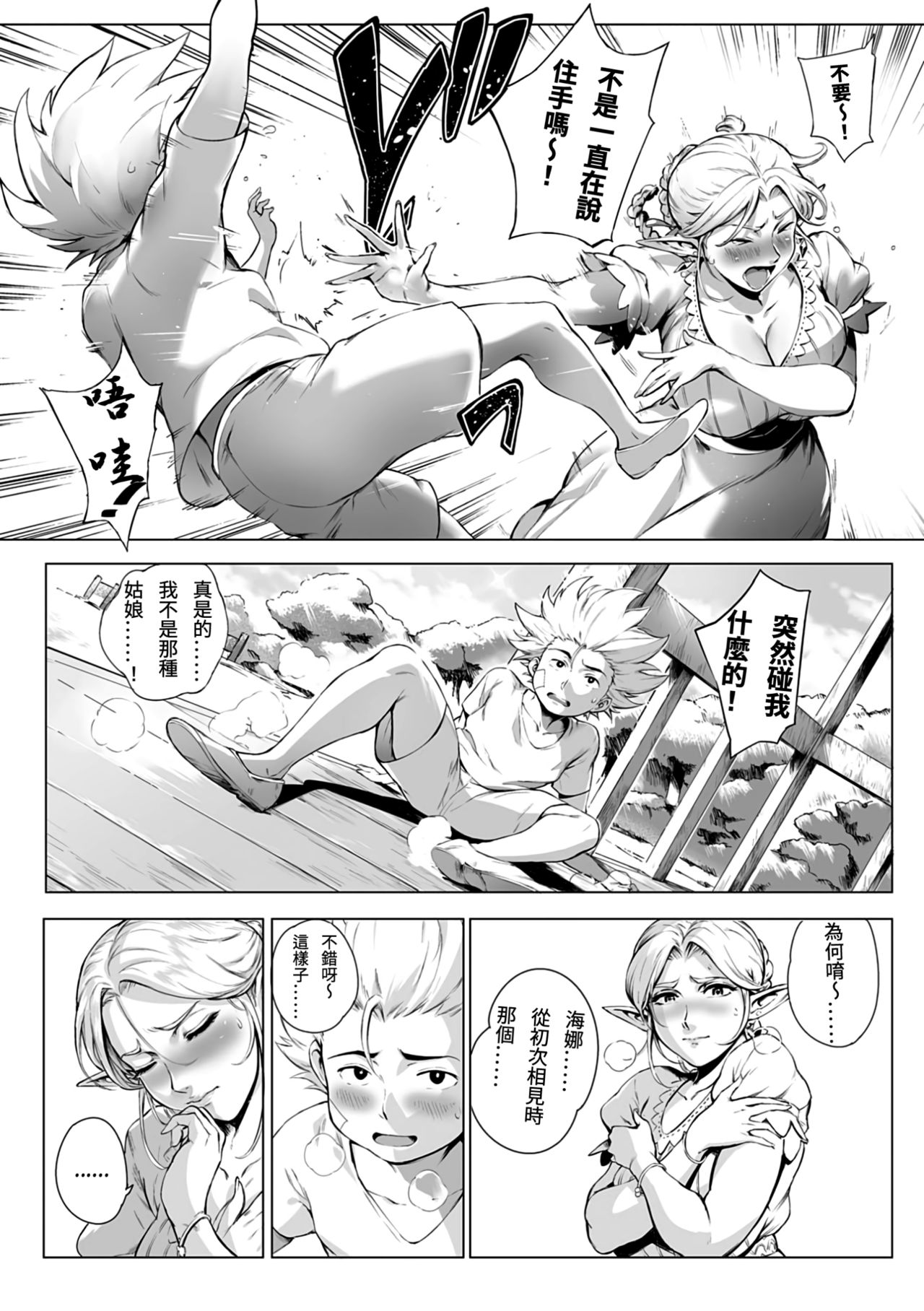 [おるとろ] とろかせおるがずむ [中国翻訳] [無修正] [DL版]