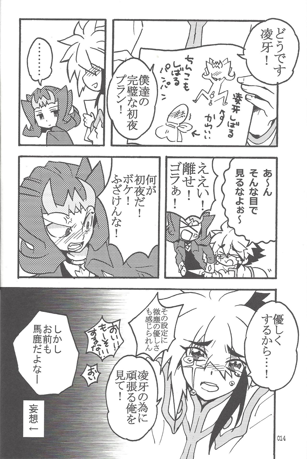 (SUPER22) [び汁 (よろず)] 悪魔と鮫のヒミツの記録 (遊☆戯☆王ZEXAL)