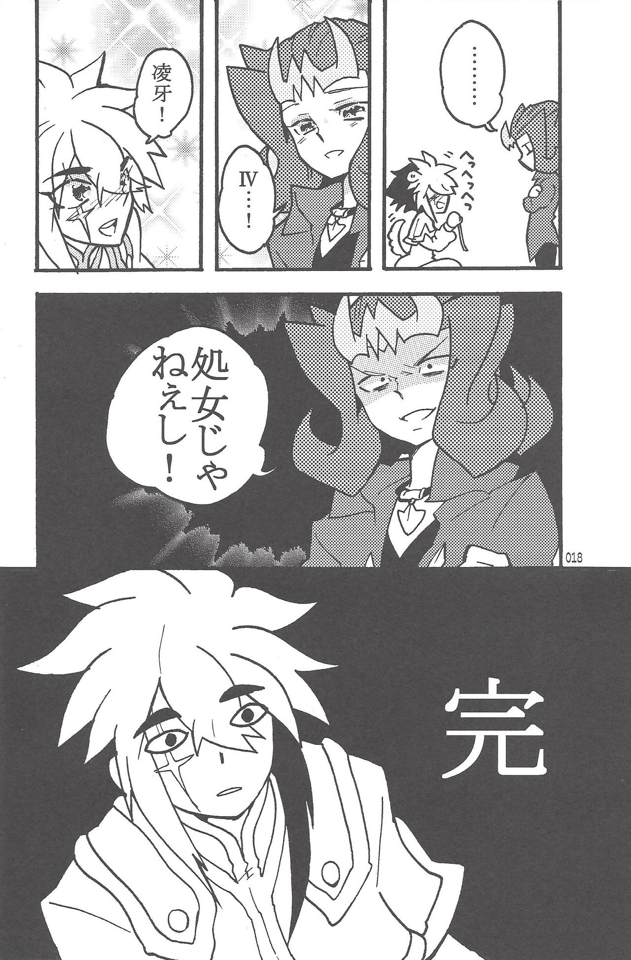 (SUPER22) [び汁 (よろず)] 悪魔と鮫のヒミツの記録 (遊☆戯☆王ZEXAL)