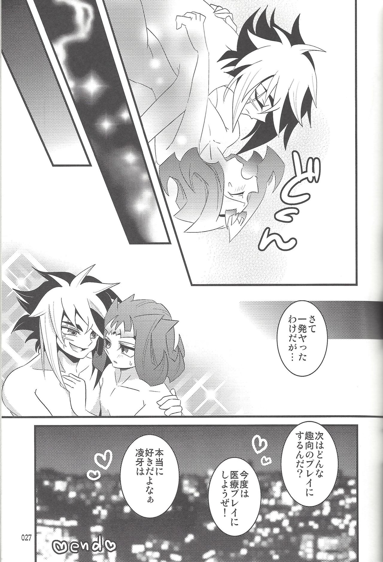(SUPER22) [び汁 (よろず)] 悪魔と鮫のヒミツの記録 (遊☆戯☆王ZEXAL)