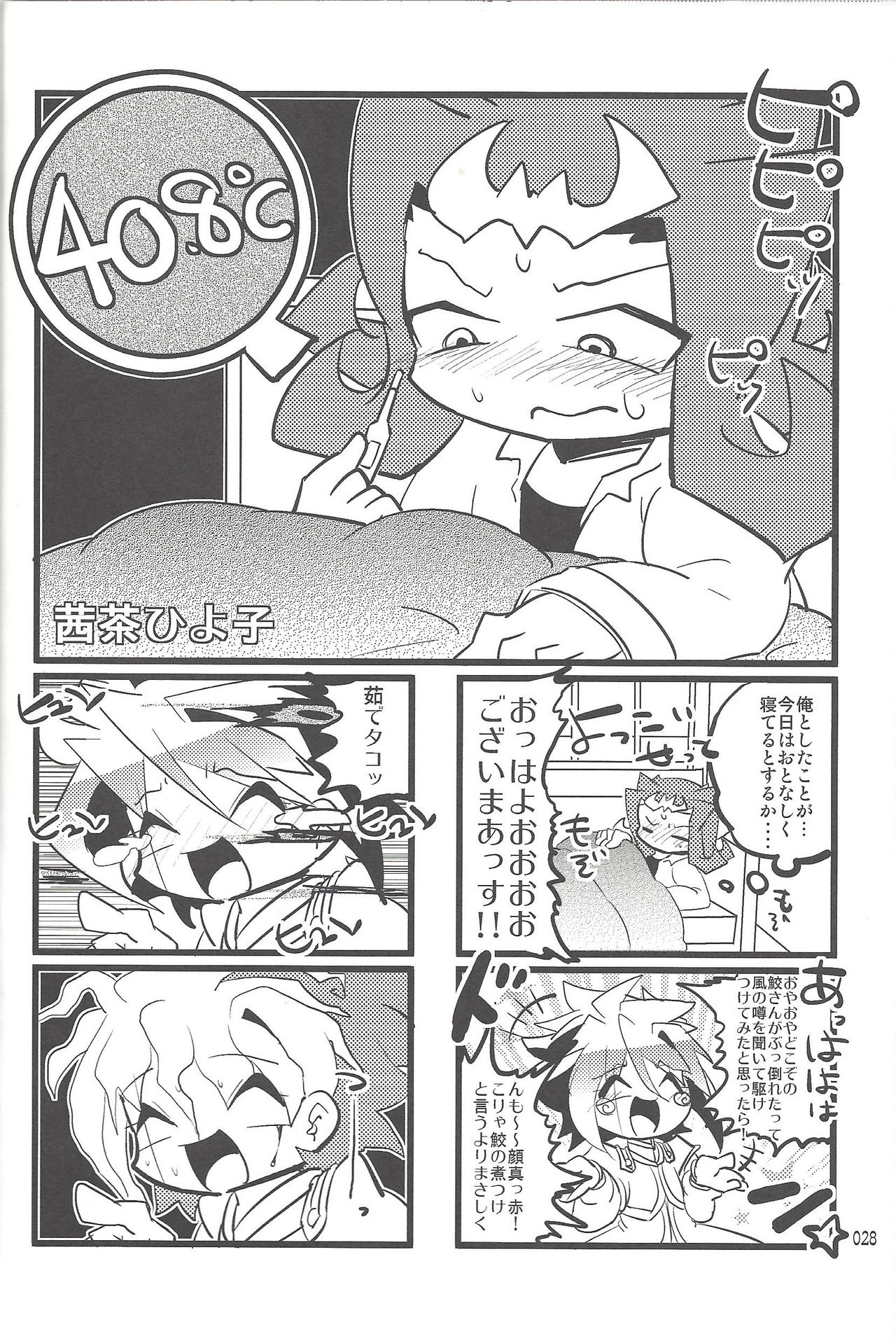 (SUPER22) [び汁 (よろず)] 悪魔と鮫のヒミツの記録 (遊☆戯☆王ZEXAL)