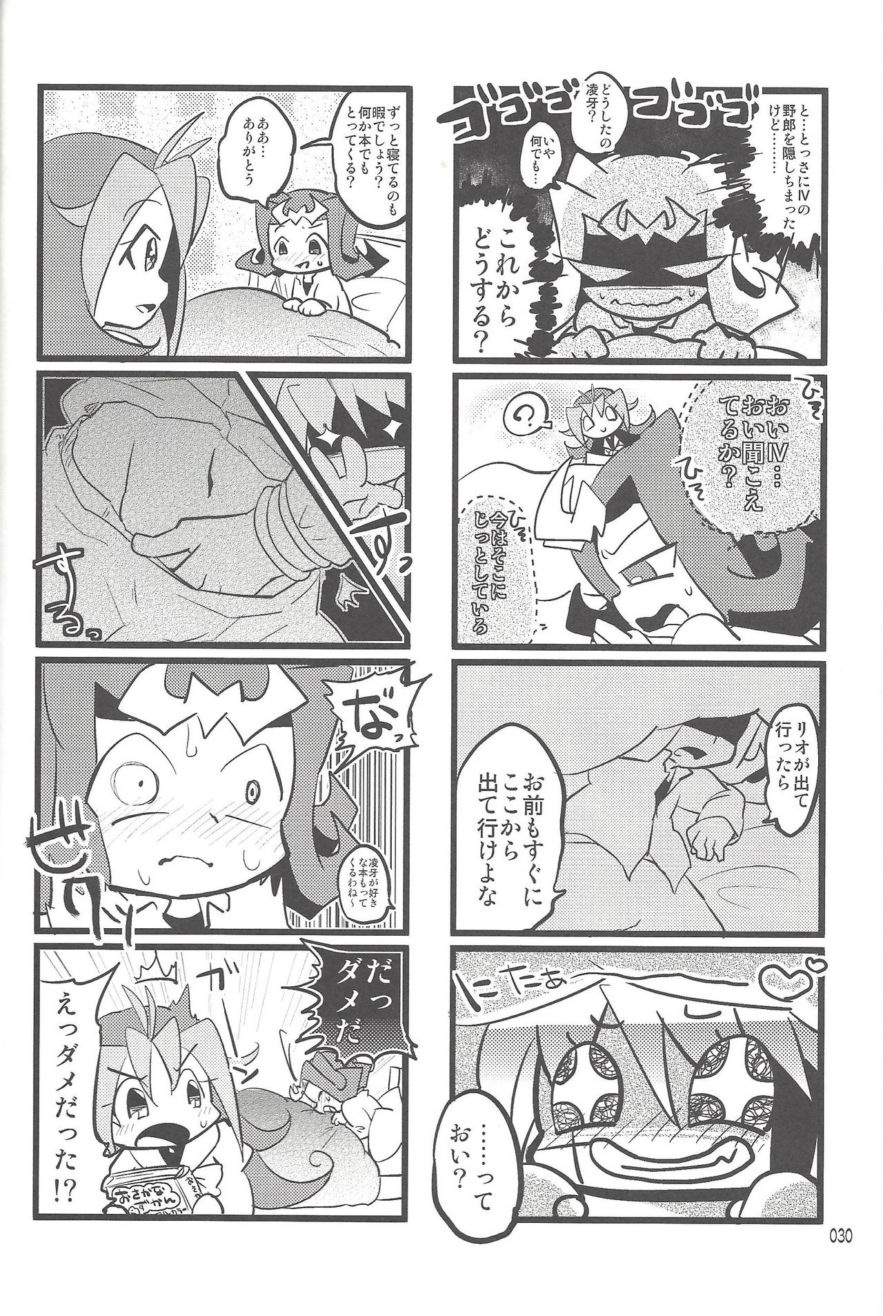 (SUPER22) [び汁 (よろず)] 悪魔と鮫のヒミツの記録 (遊☆戯☆王ZEXAL)