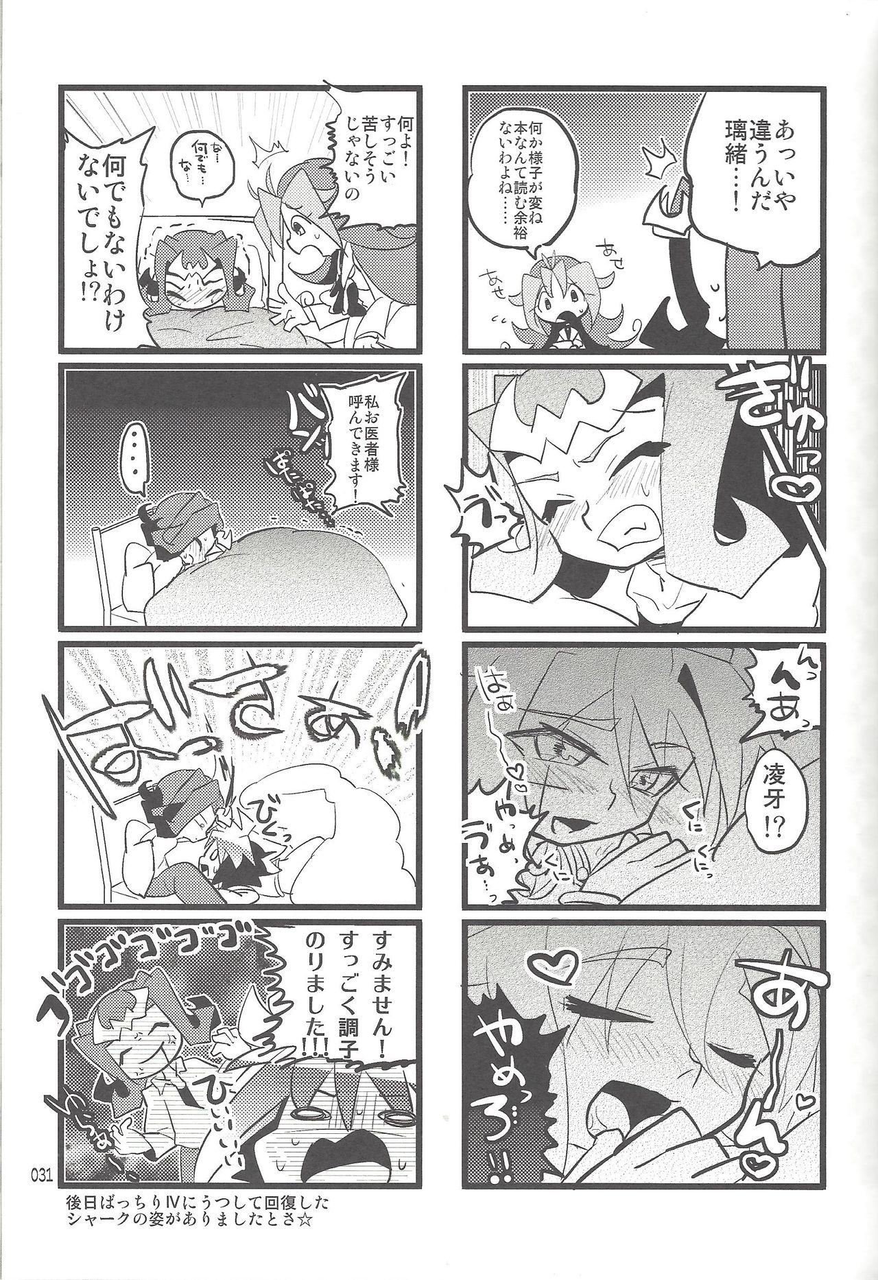 (SUPER22) [び汁 (よろず)] 悪魔と鮫のヒミツの記録 (遊☆戯☆王ZEXAL)