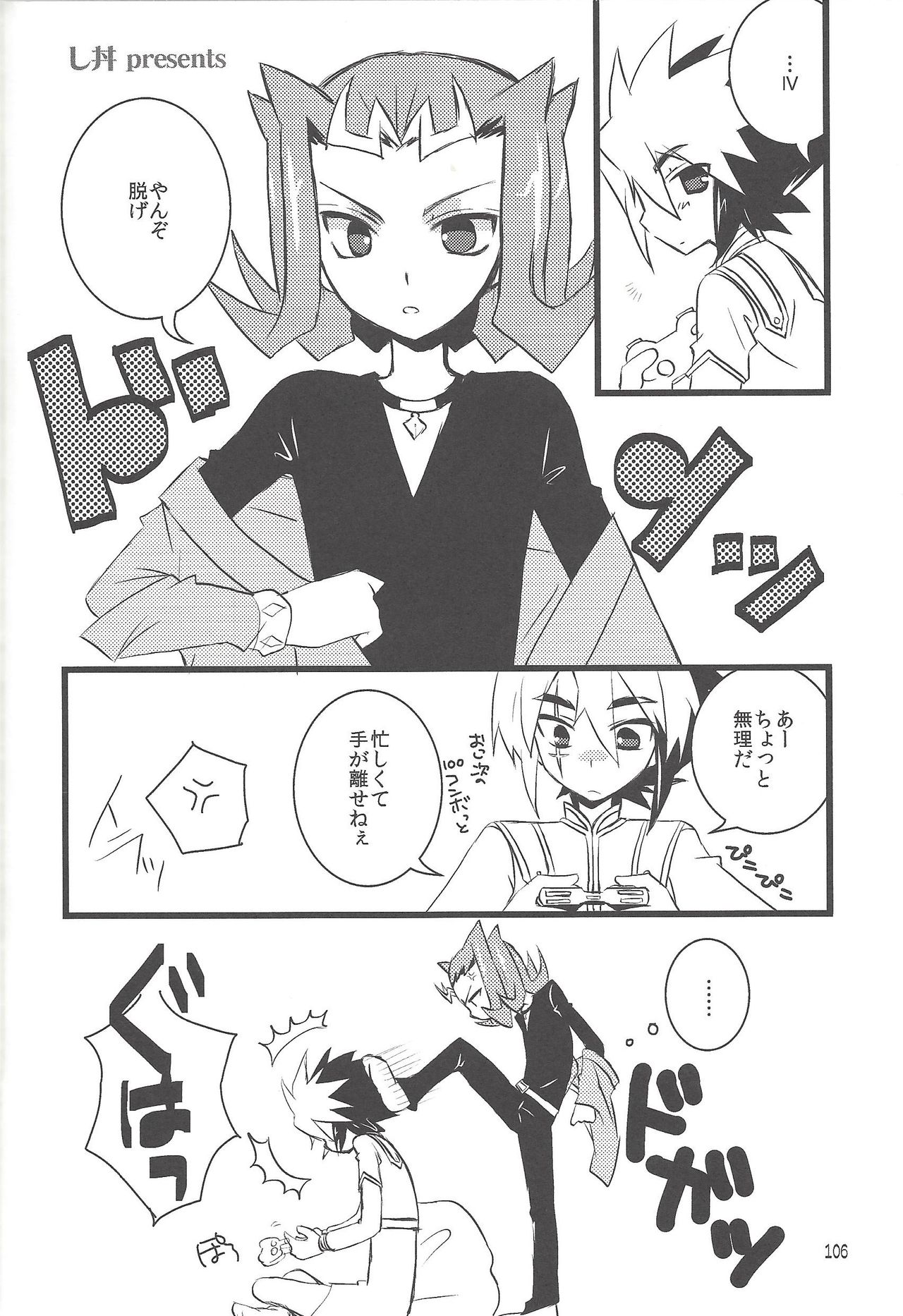 (SUPER22) [び汁 (よろず)] 悪魔と鮫のヒミツの記録 (遊☆戯☆王ZEXAL)