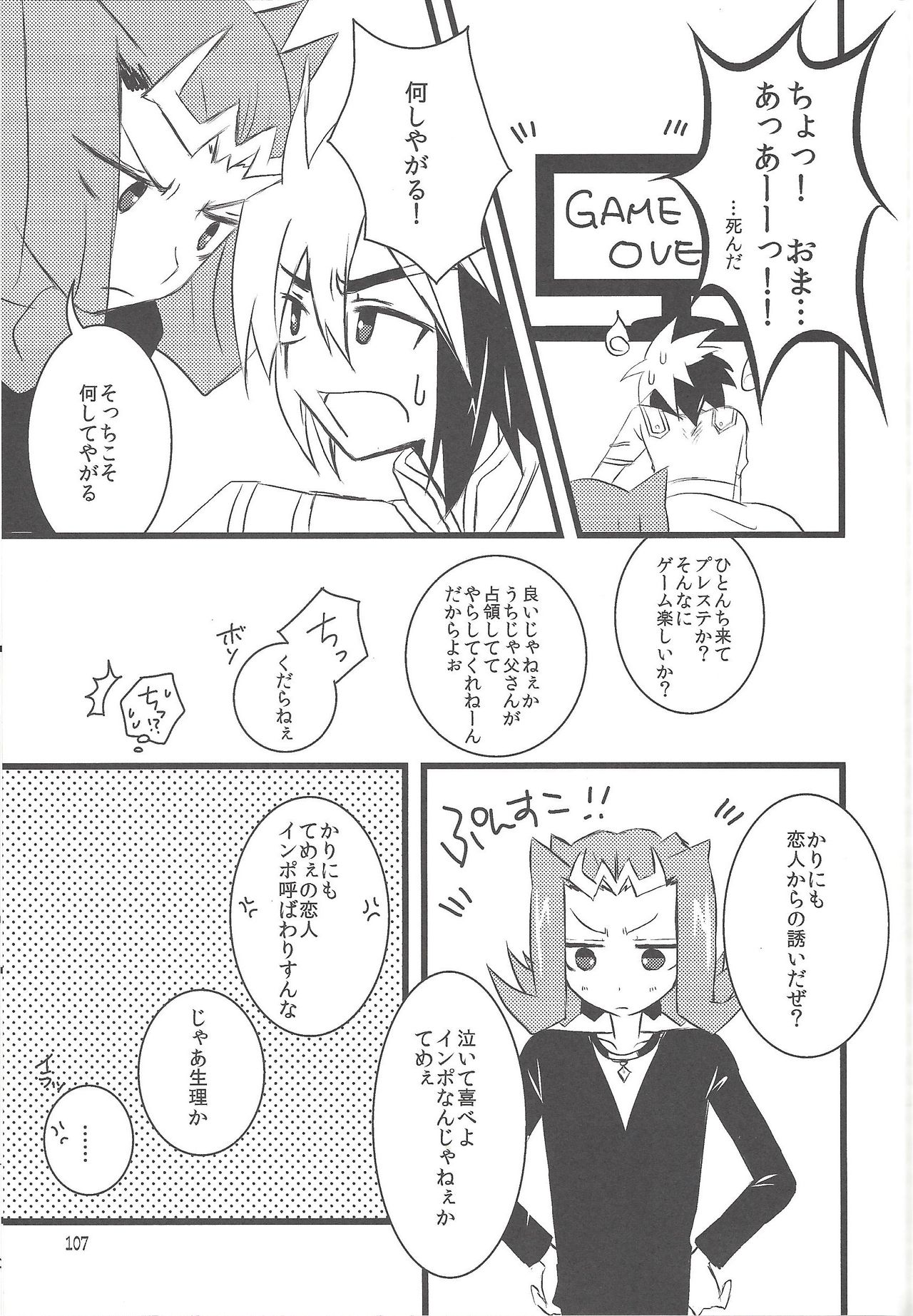 (SUPER22) [び汁 (よろず)] 悪魔と鮫のヒミツの記録 (遊☆戯☆王ZEXAL)