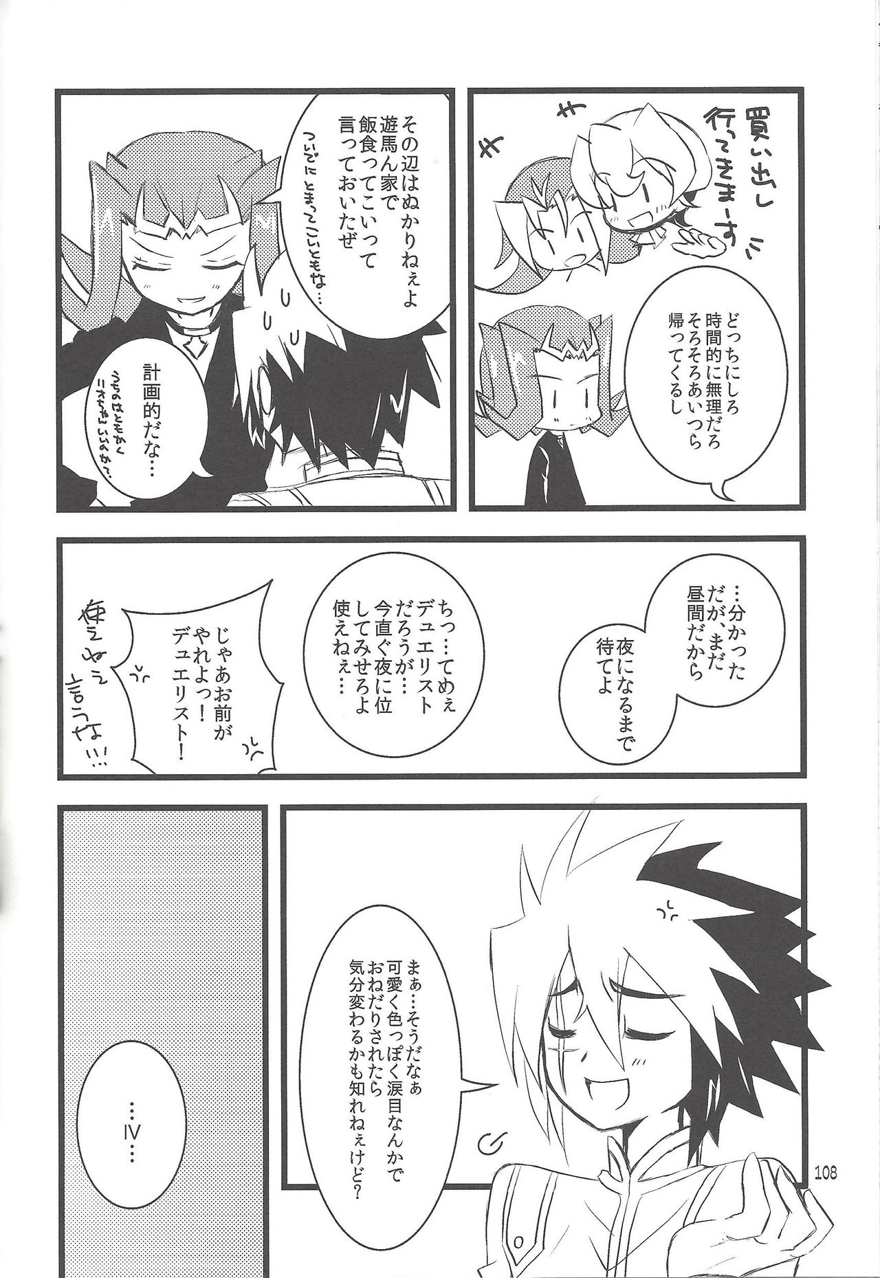 (SUPER22) [び汁 (よろず)] 悪魔と鮫のヒミツの記録 (遊☆戯☆王ZEXAL)