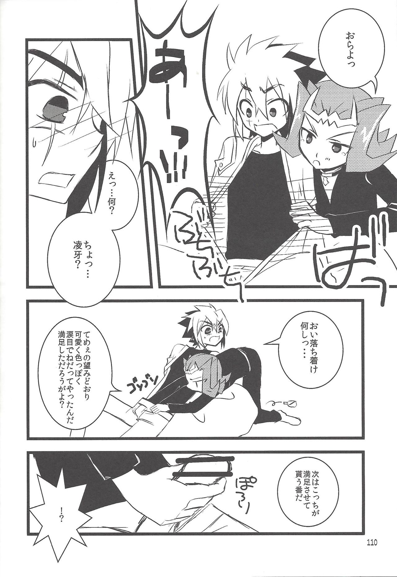 (SUPER22) [び汁 (よろず)] 悪魔と鮫のヒミツの記録 (遊☆戯☆王ZEXAL)