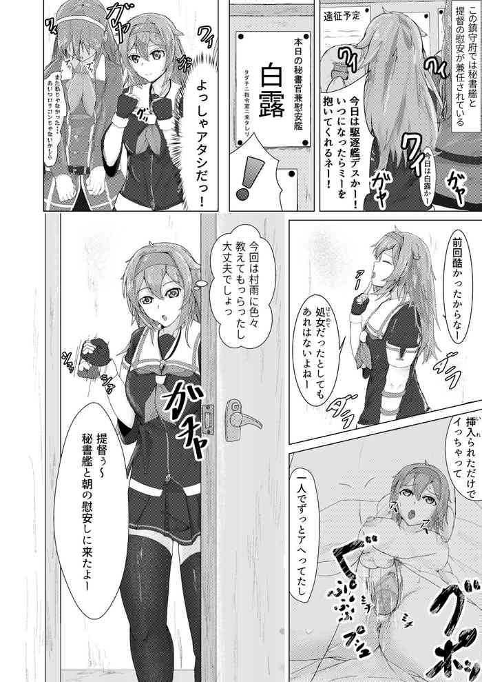 [河野] 白露 (艦隊これくしょん -艦これ-)