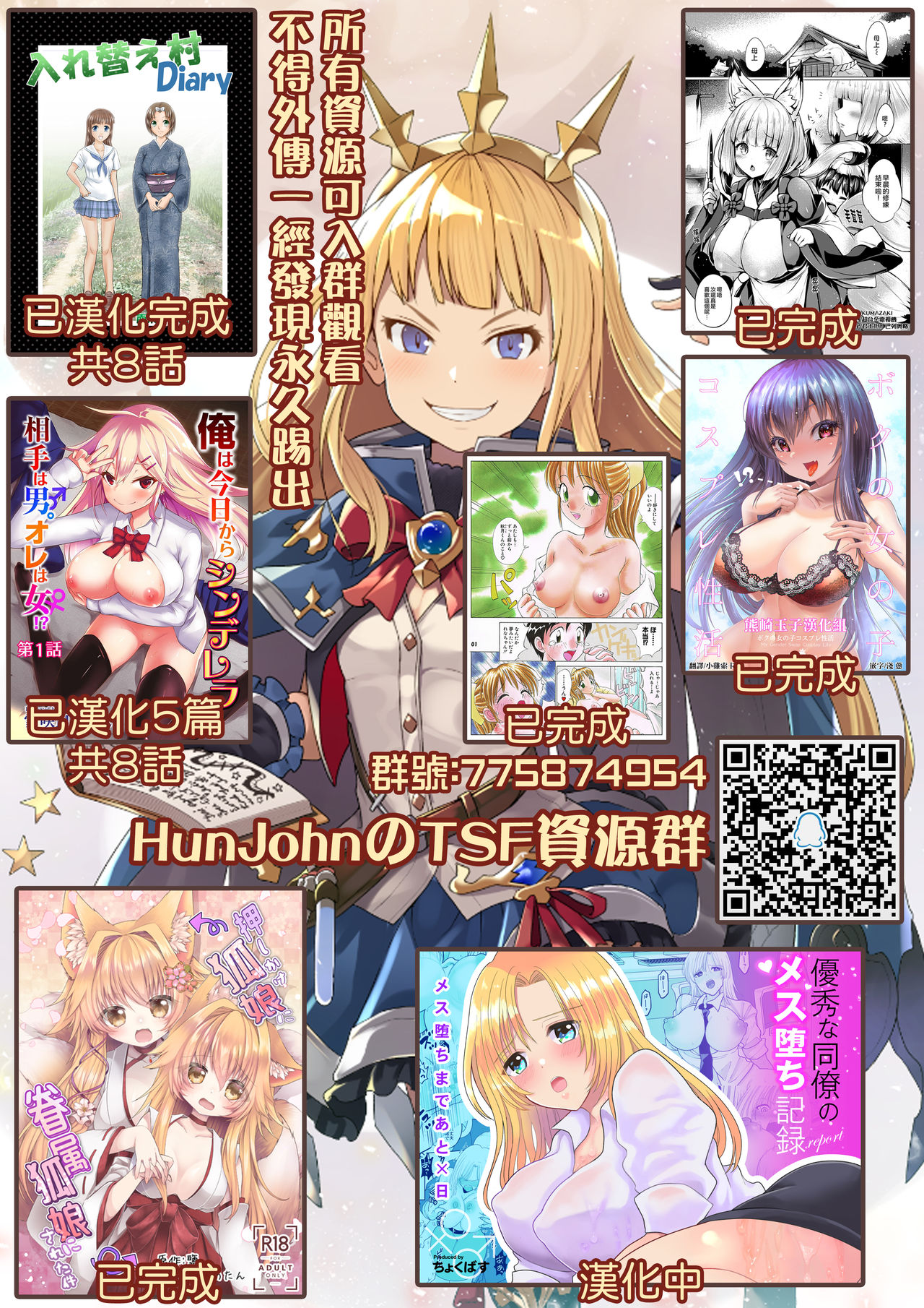 [曳航 (QZO。)] ボクの女の子コスプレ性活 [中国翻訳] [DL版]