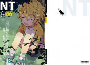 (SUPER関西17) [TinTin (nemui)] なつとお (屍鬼) [中国翻訳]