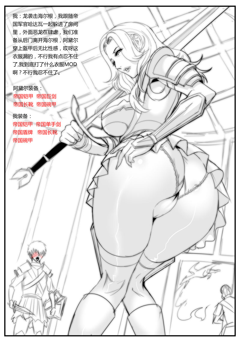 [XIX] 穿越到上古卷轴5的世界 (Skyrim) [中国語]