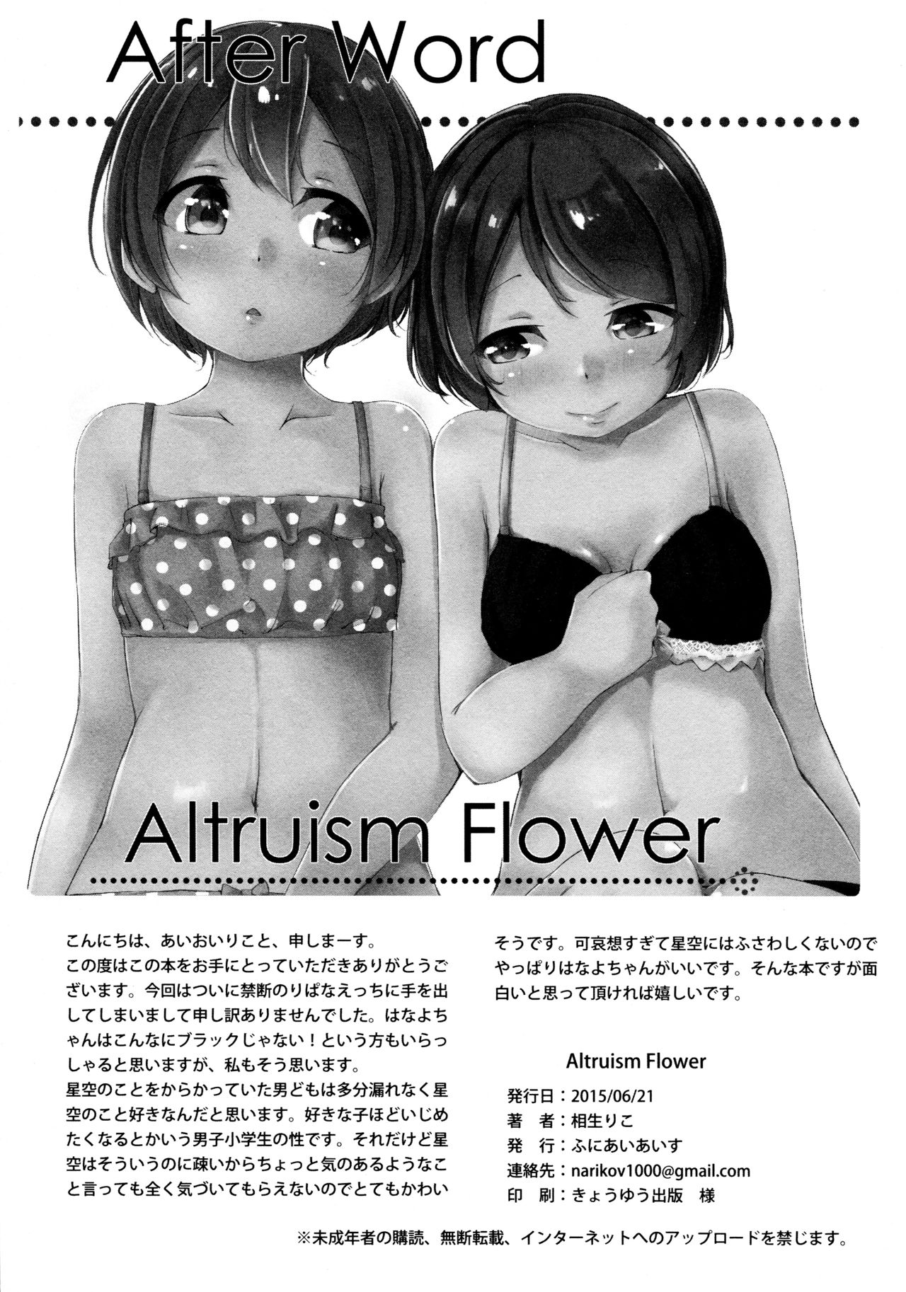 (あなたとラブライブ! 5) [ふにあいあいす (相生りこ)] Altruism Flower (ラブライブ!) [英訳]